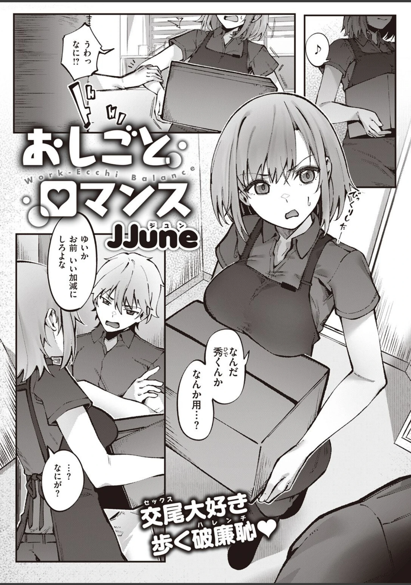 「COMIC X-EROS ＃95」（武田弘光） 試し読み 80ページ目