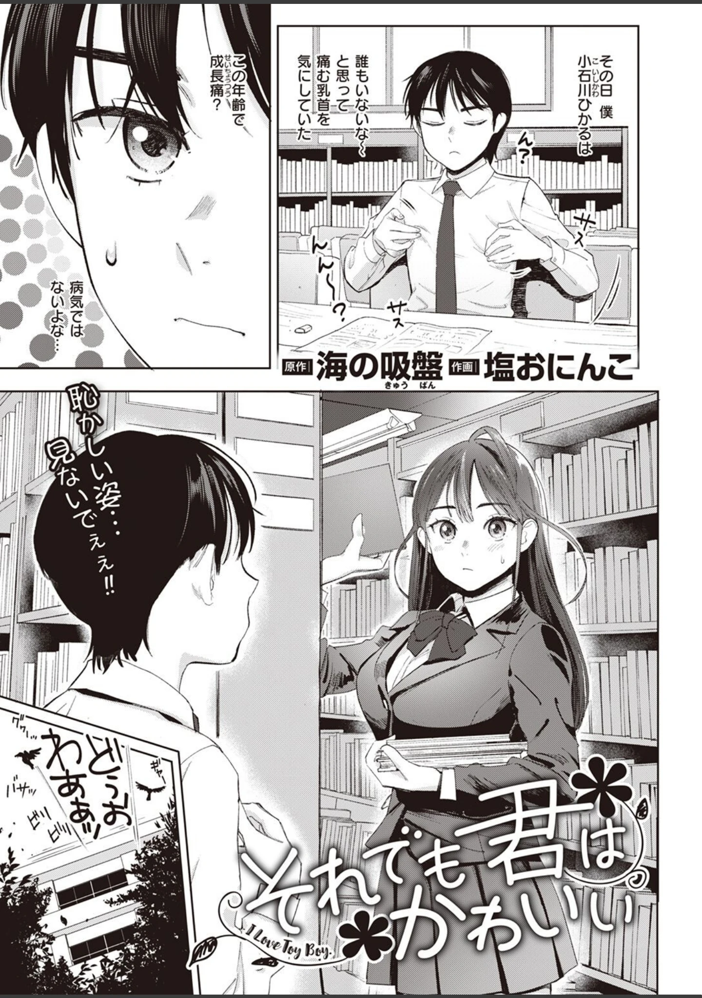 「COMIC X-EROS ＃95」（武田弘光） 試し読み 9ページ目
