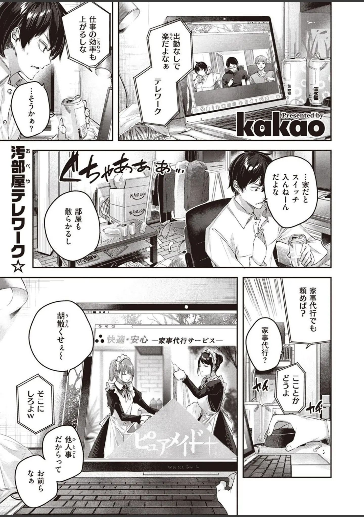 「COMIC快楽天ビースト 2022年04月号」（すーぱーぞんび） 試し読み 19ページ目