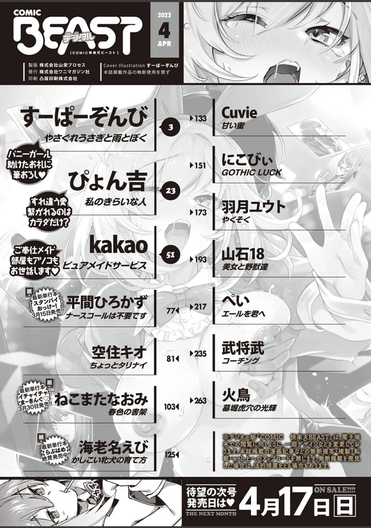 「COMIC快楽天ビースト 2022年04月号」（すーぱーぞんび） 試し読み 2ページ目