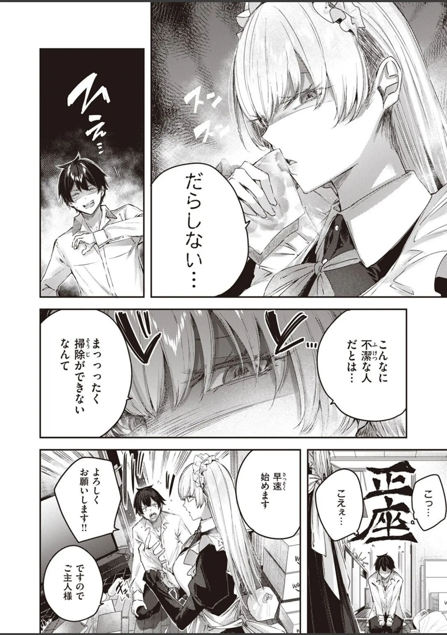 「COMIC快楽天ビースト 2022年04月号」（すーぱーぞんび） 試し読み 22ページ目