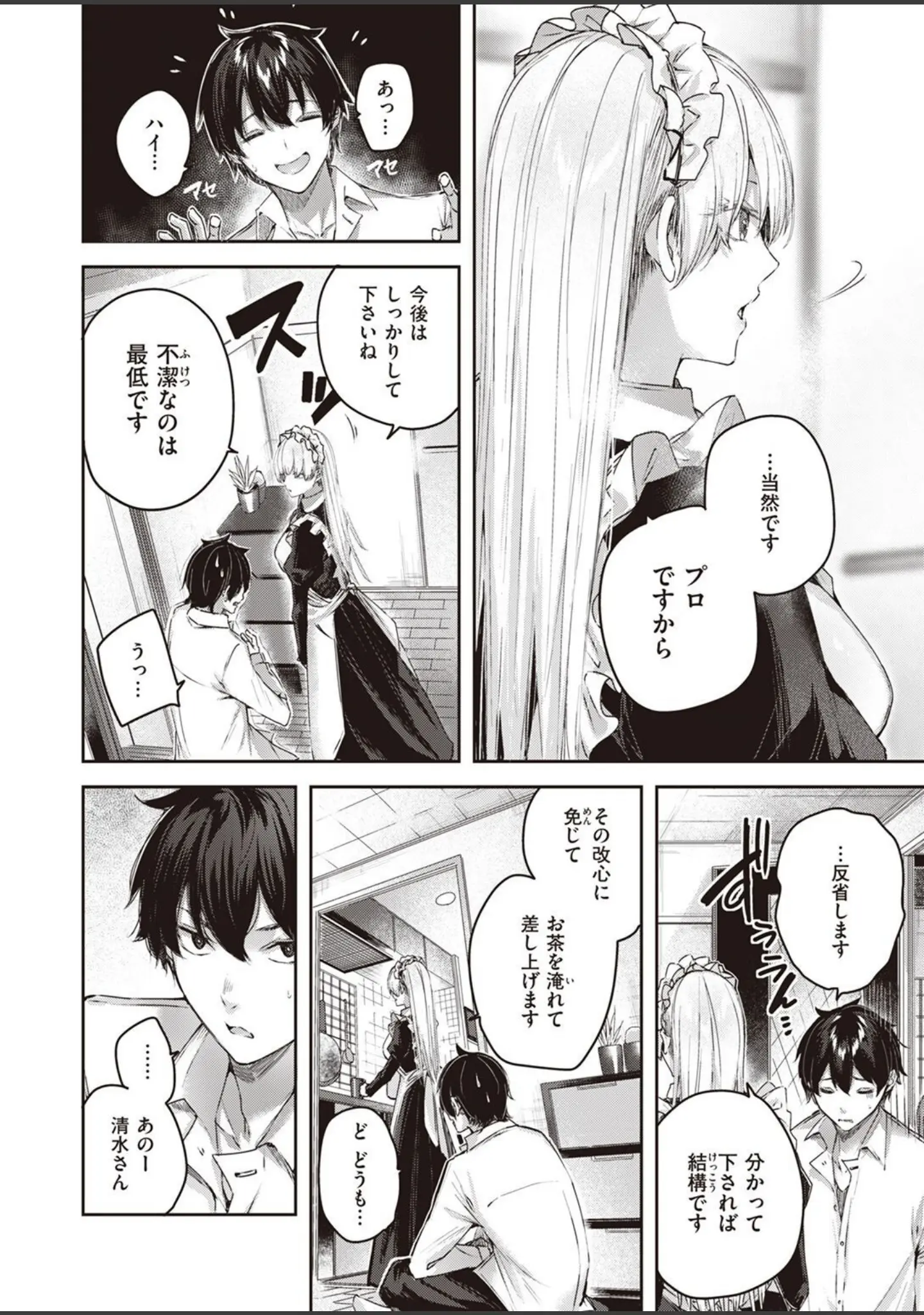 「COMIC快楽天ビースト 2022年04月号」（すーぱーぞんび） 試し読み 24ページ目