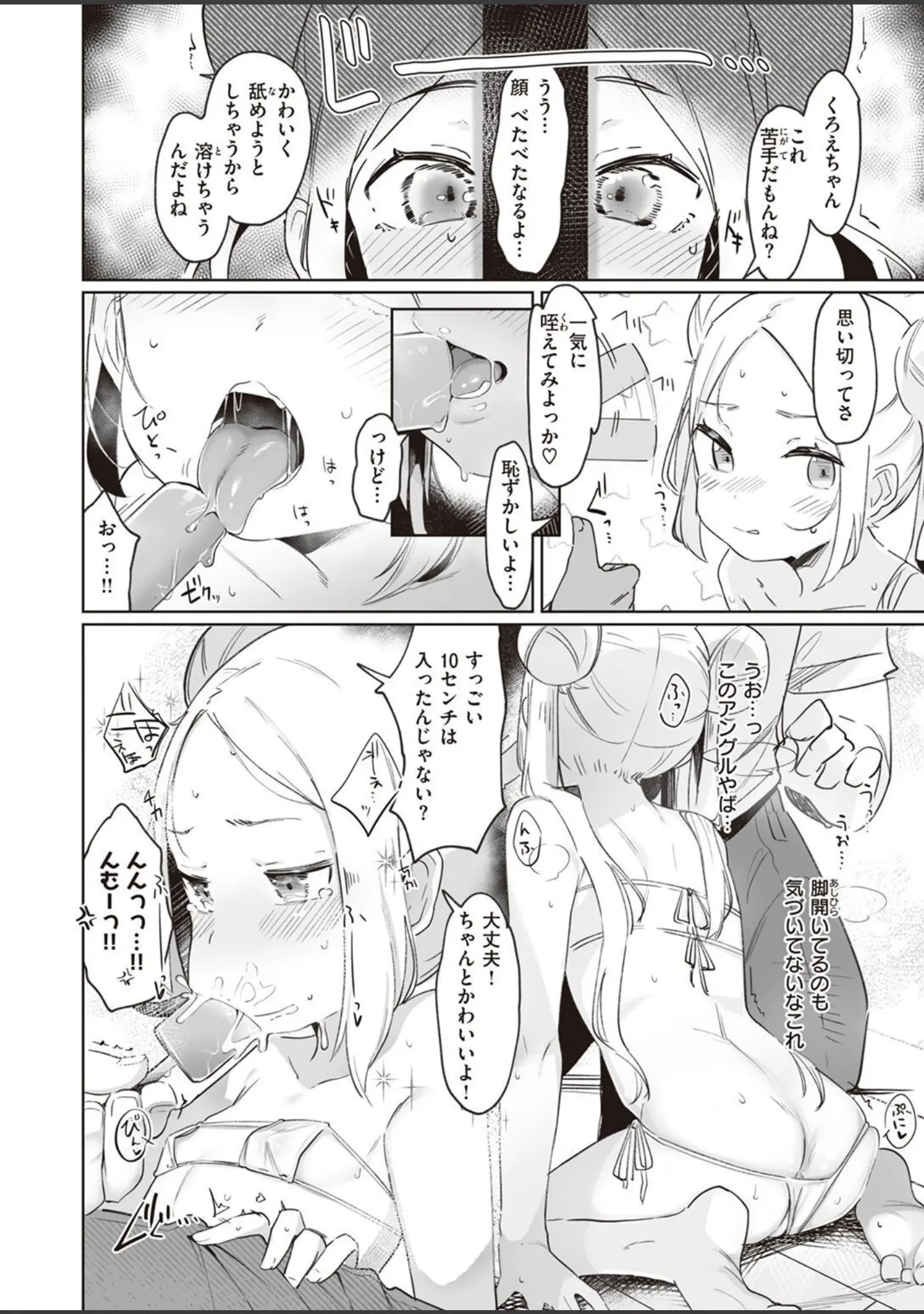 「COMIC快楽天ビースト 2022年04月号」（すーぱーぞんび） 試し読み 36ページ目