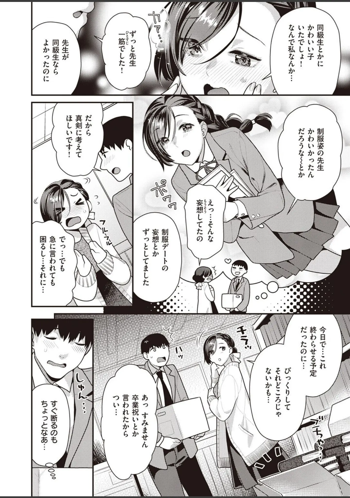 「COMIC快楽天ビースト 2022年04月号」（すーぱーぞんび） 試し読み 40ページ目