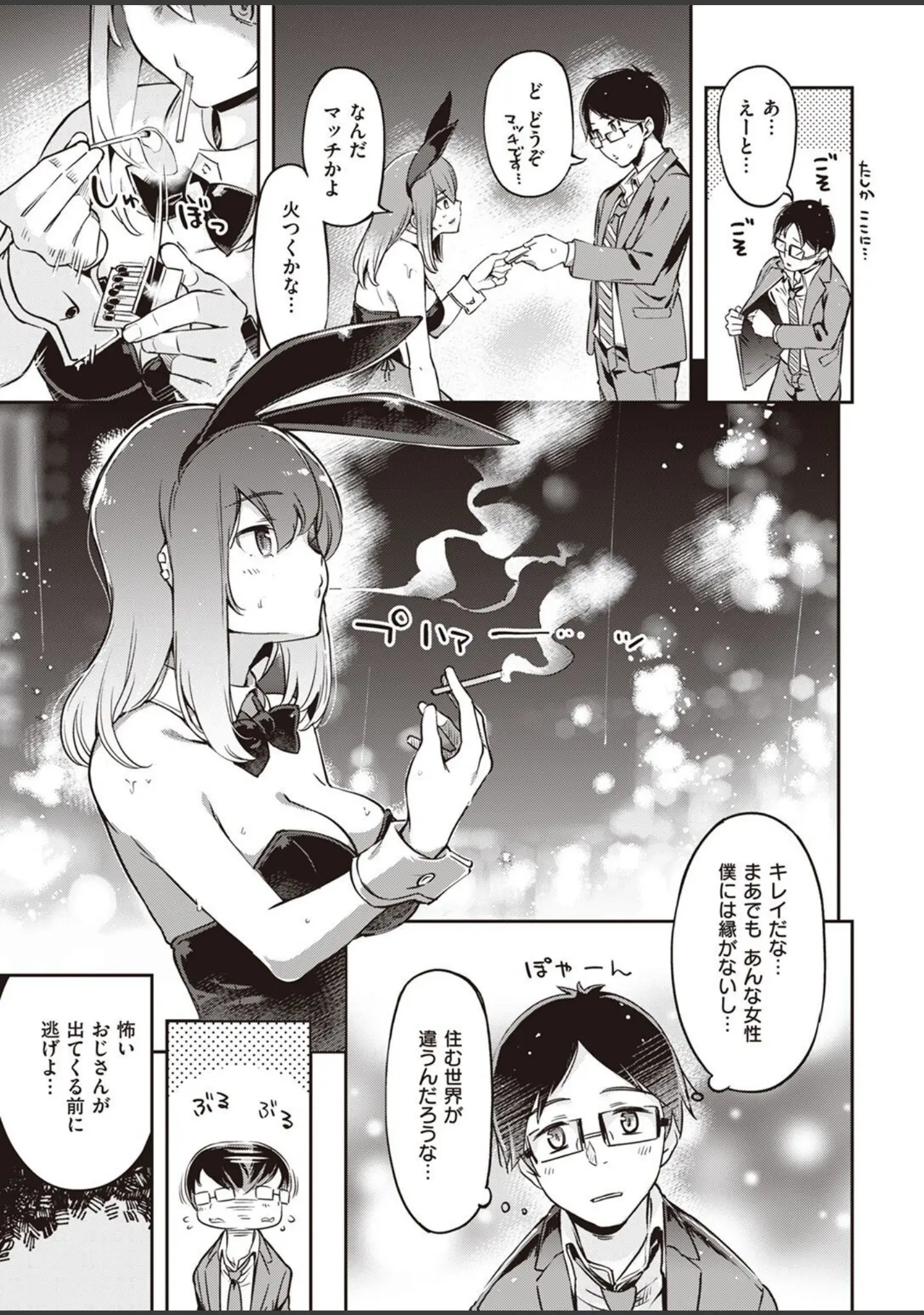 「COMIC快楽天ビースト 2022年04月号」（すーぱーぞんび） 試し読み 5ページ目