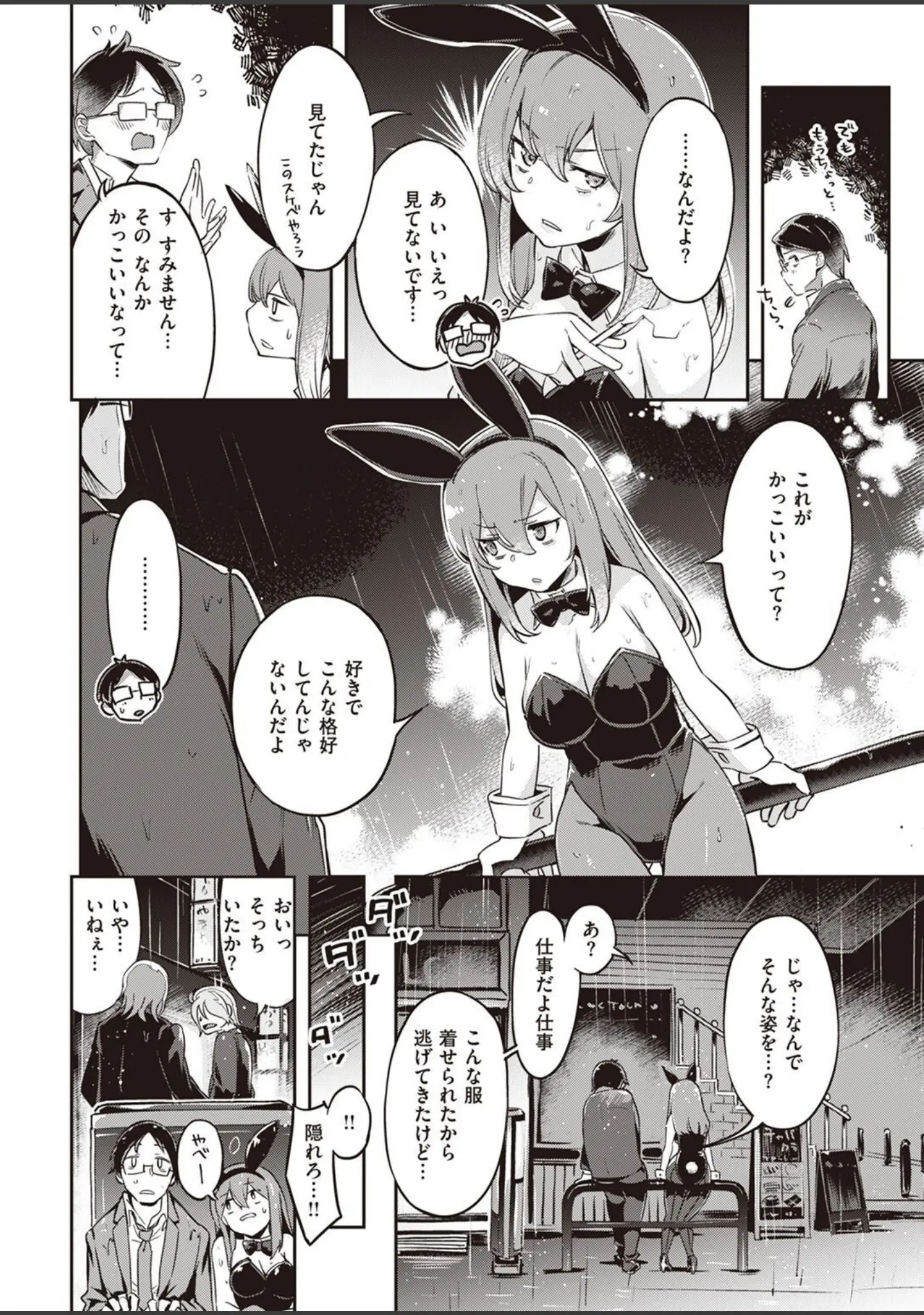 「COMIC快楽天ビースト 2022年04月号」（すーぱーぞんび） 試し読み 6ページ目
