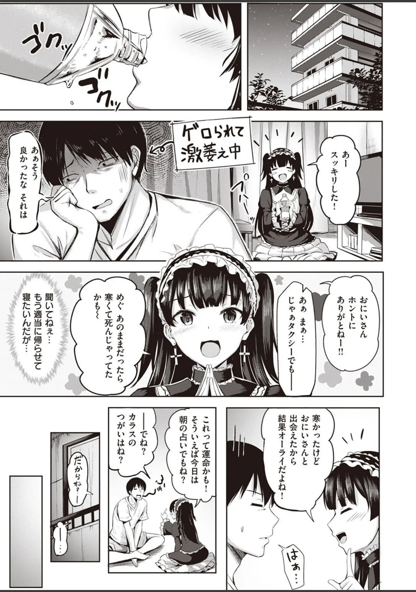 「COMIC快楽天ビースト 2022年04月号」（すーぱーぞんび） 試し読み 61ページ目