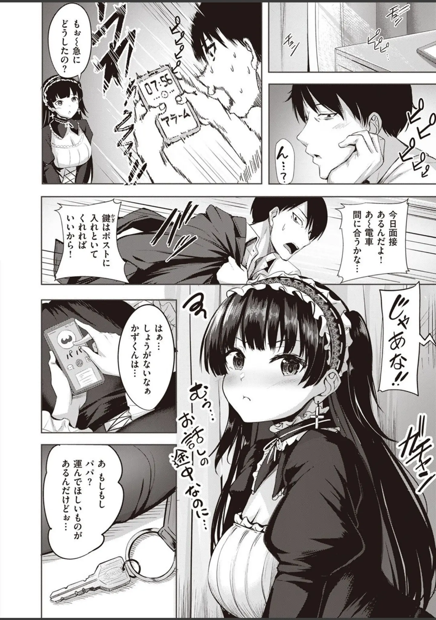 「COMIC快楽天ビースト 2022年04月号」（すーぱーぞんび） 試し読み 62ページ目