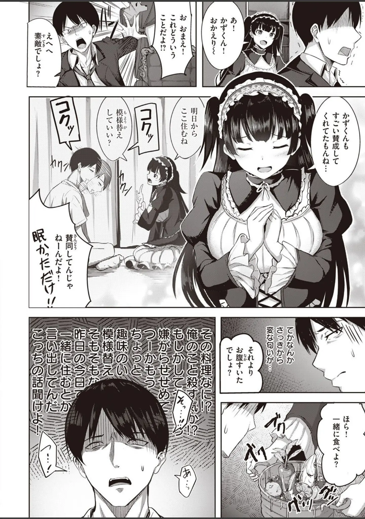 「COMIC快楽天ビースト 2022年04月号」（すーぱーぞんび） 試し読み 64ページ目