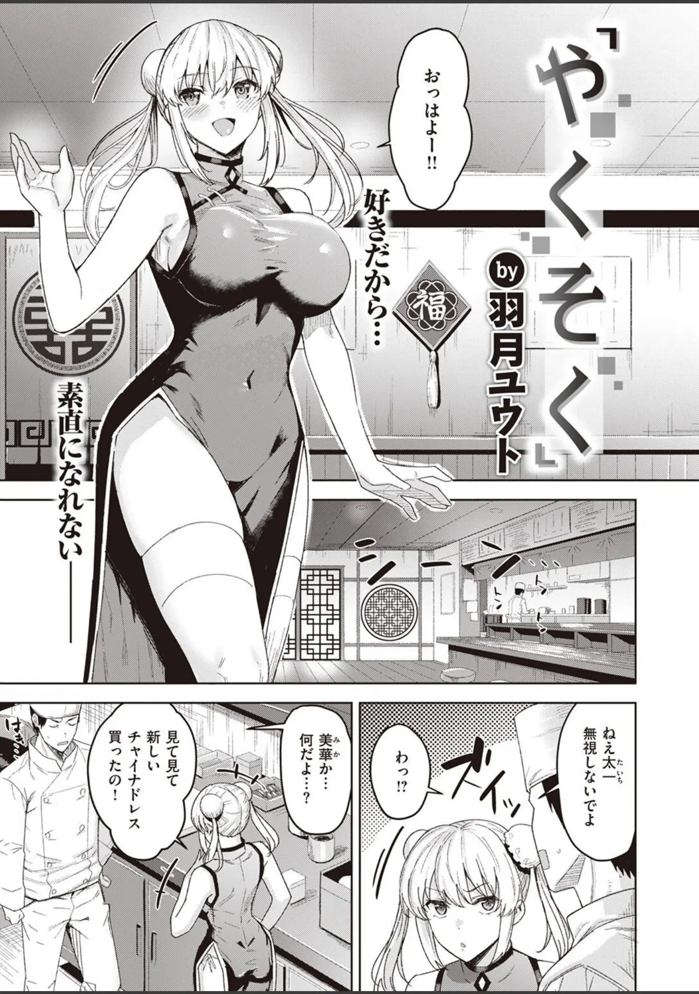 「COMIC快楽天ビースト 2022年04月号」（すーぱーぞんび） 試し読み 67ページ目
