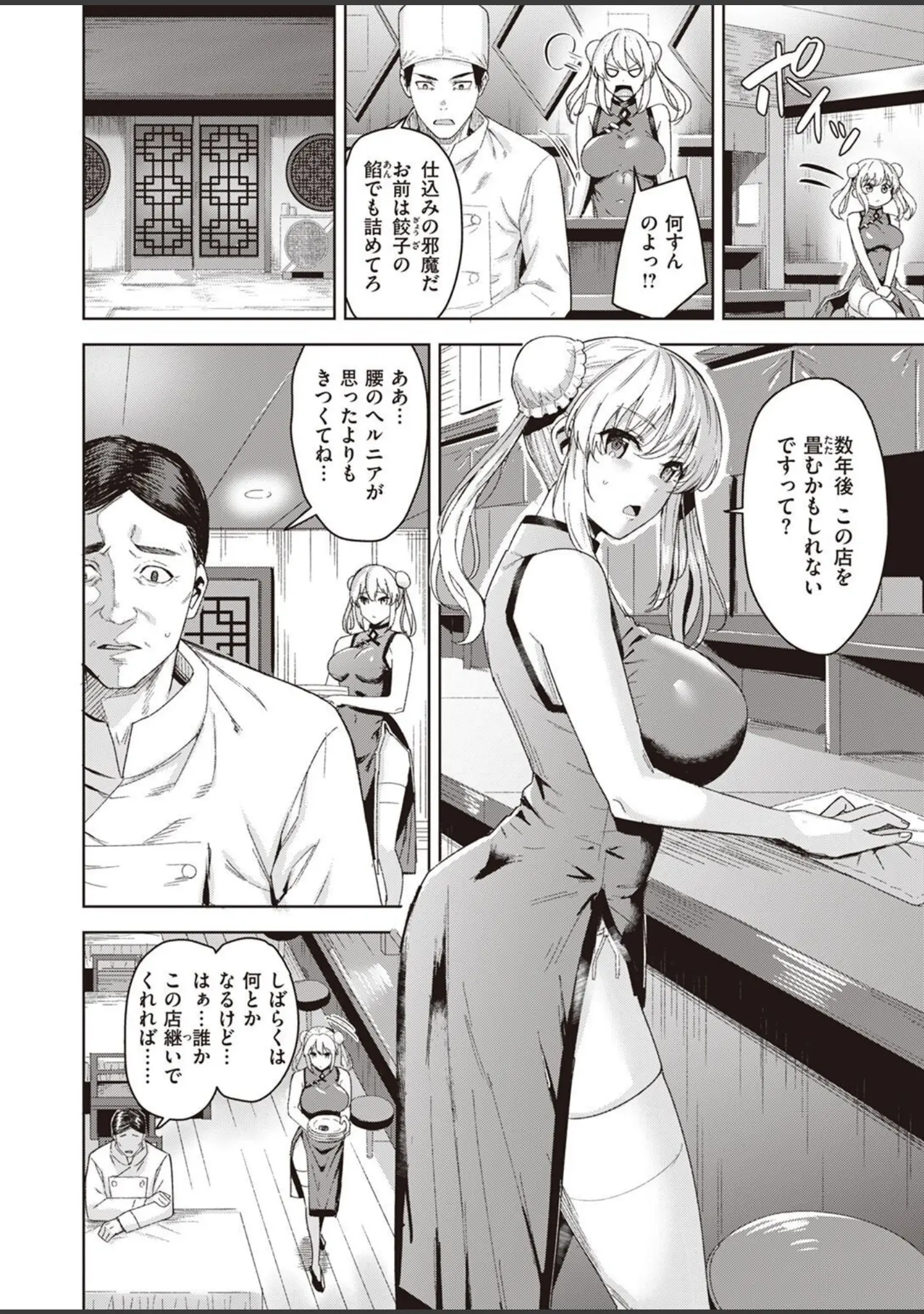 「COMIC快楽天ビースト 2022年04月号」（すーぱーぞんび） 試し読み 68ページ目
