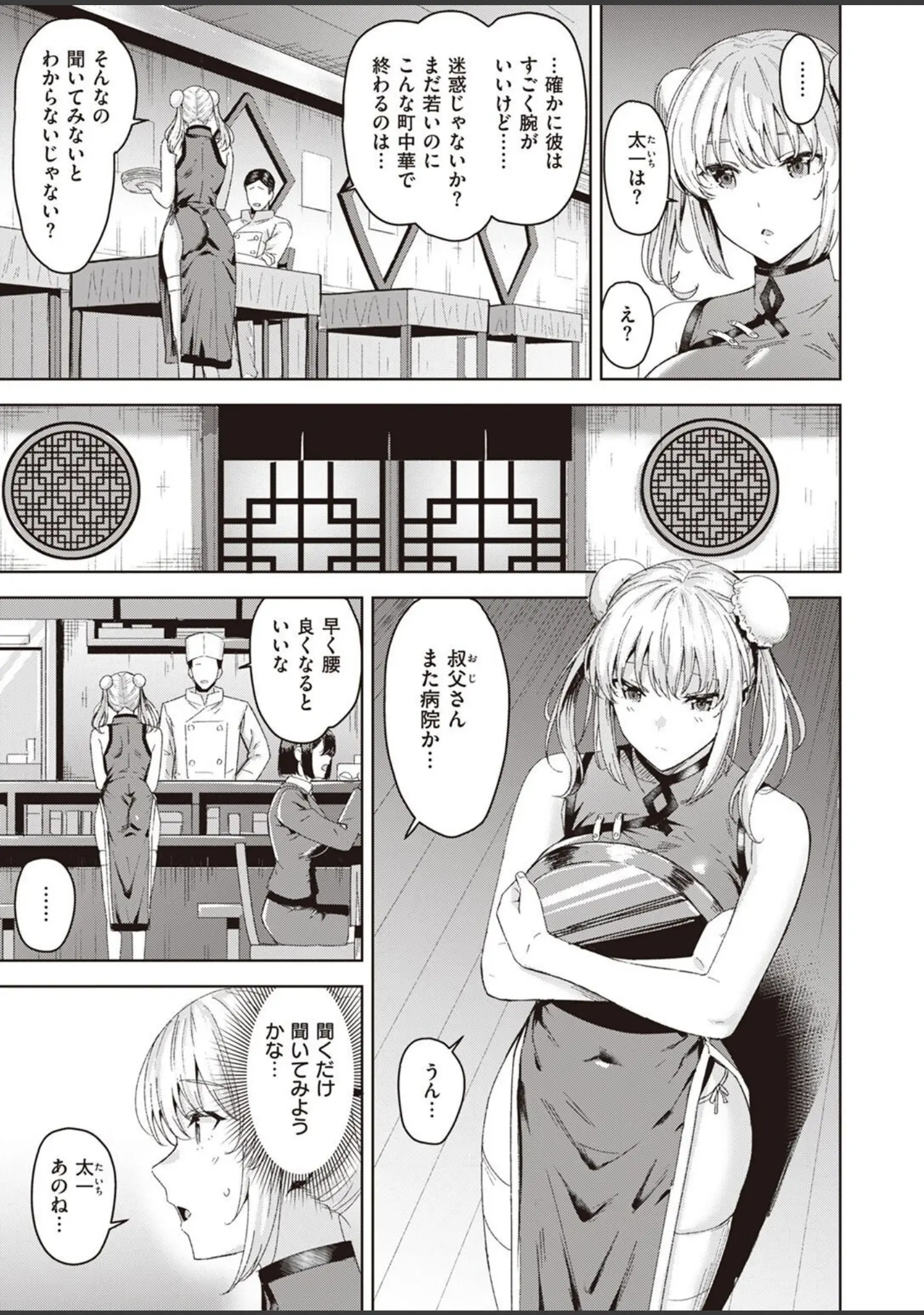 「COMIC快楽天ビースト 2022年04月号」（すーぱーぞんび） 試し読み 69ページ目