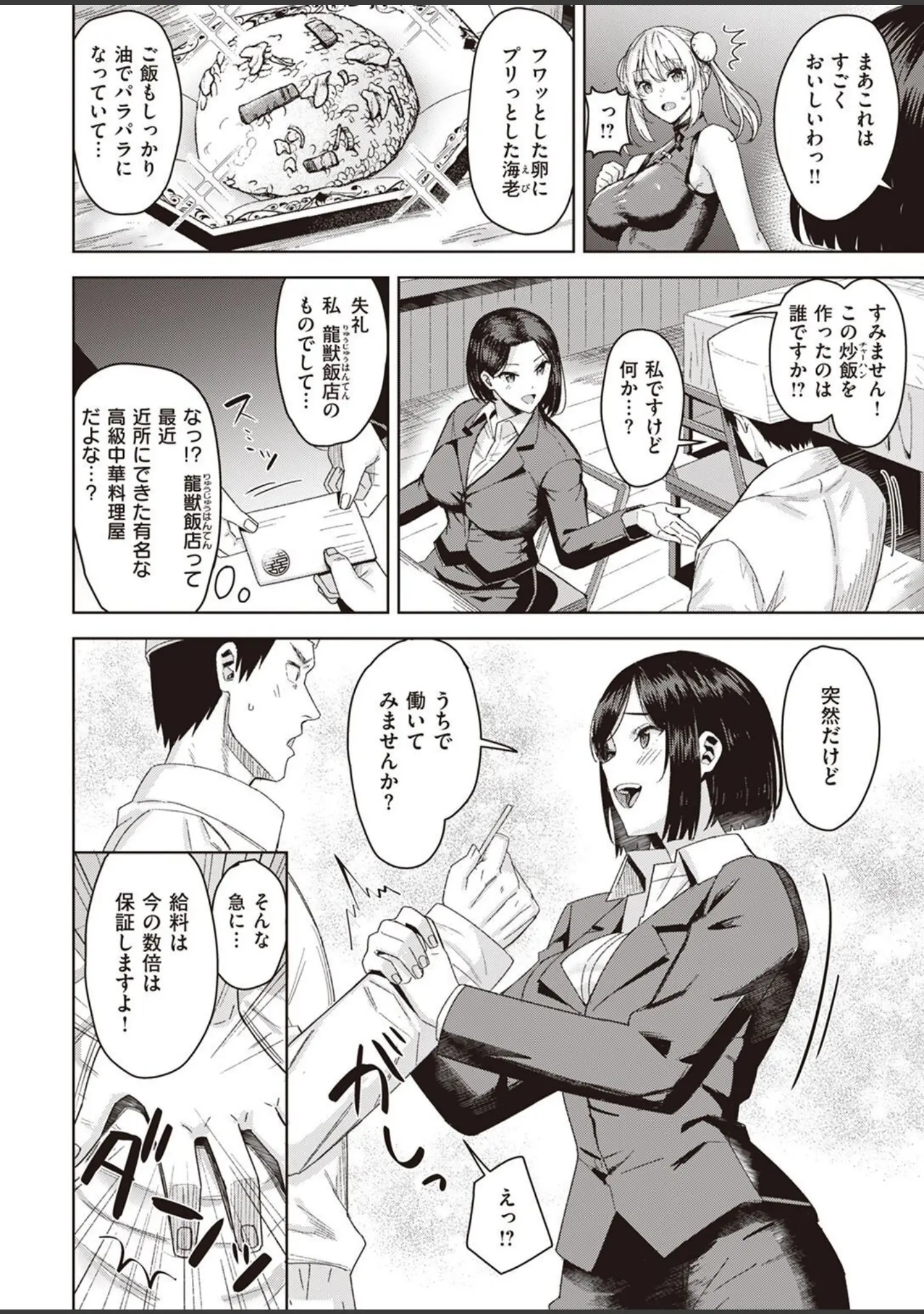 「COMIC快楽天ビースト 2022年04月号」（すーぱーぞんび） 試し読み 70ページ目