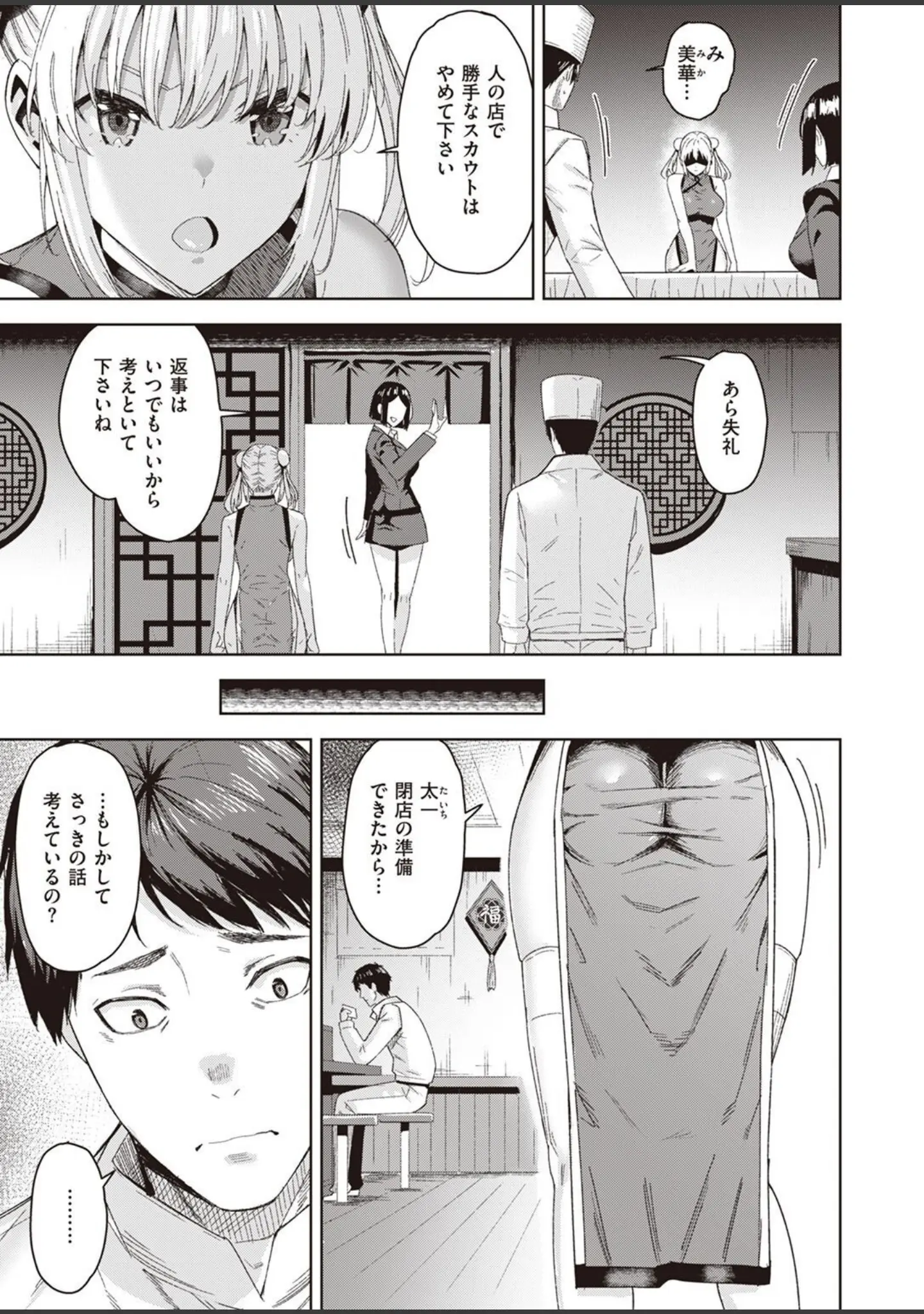 「COMIC快楽天ビースト 2022年04月号」（すーぱーぞんび） 試し読み 71ページ目