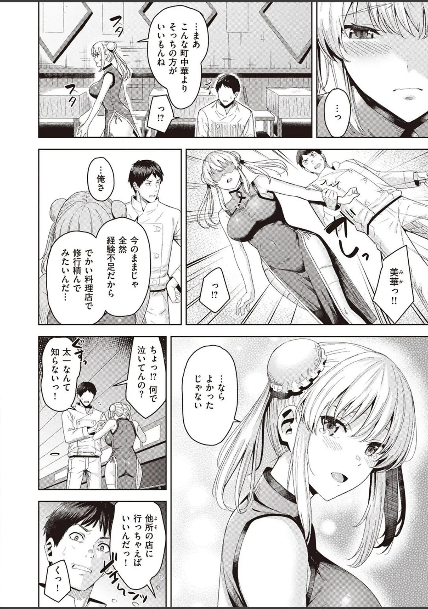 「COMIC快楽天ビースト 2022年04月号」（すーぱーぞんび） 試し読み 72ページ目