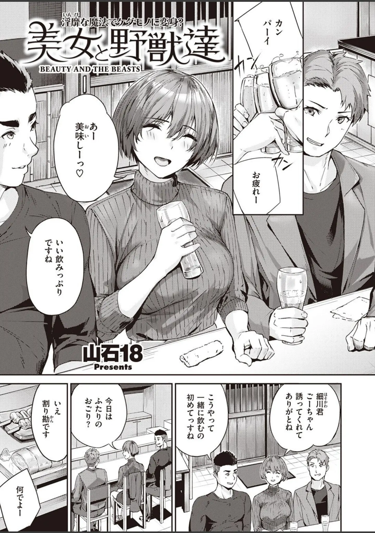 「COMIC快楽天ビースト 2022年04月号」（すーぱーぞんび） 試し読み 75ページ目