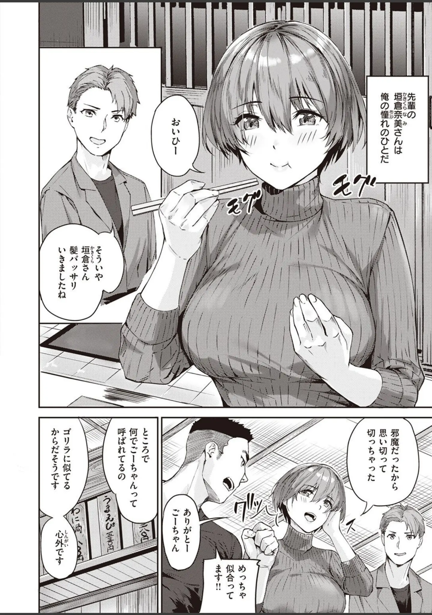 「COMIC快楽天ビースト 2022年04月号」（すーぱーぞんび） 試し読み 76ページ目