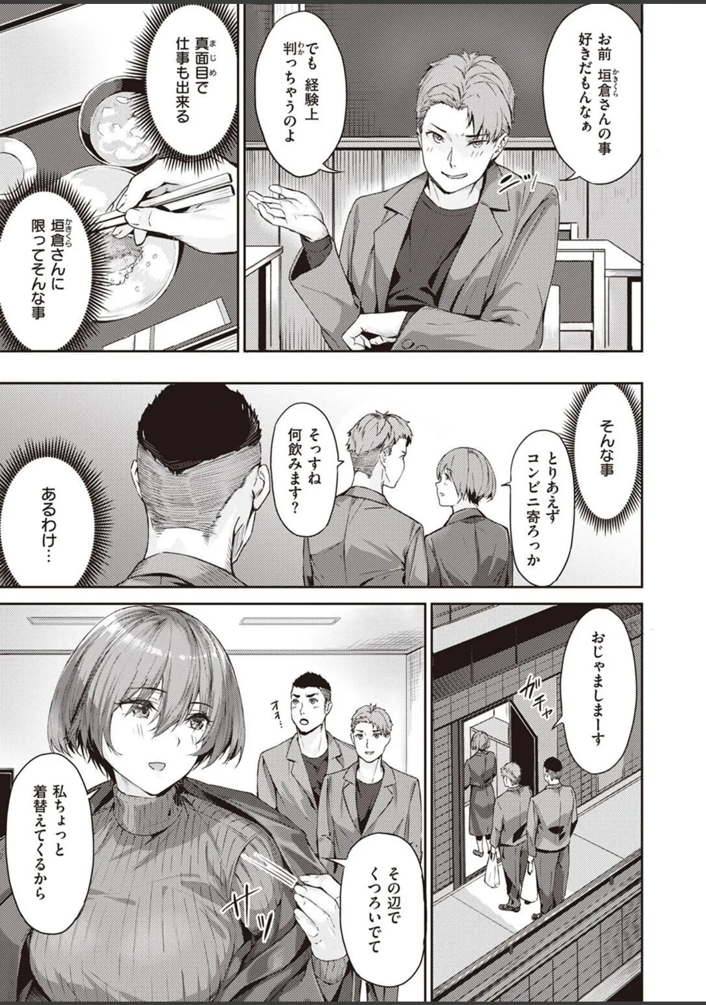 「COMIC快楽天ビースト 2022年04月号」（すーぱーぞんび） 試し読み 79ページ目