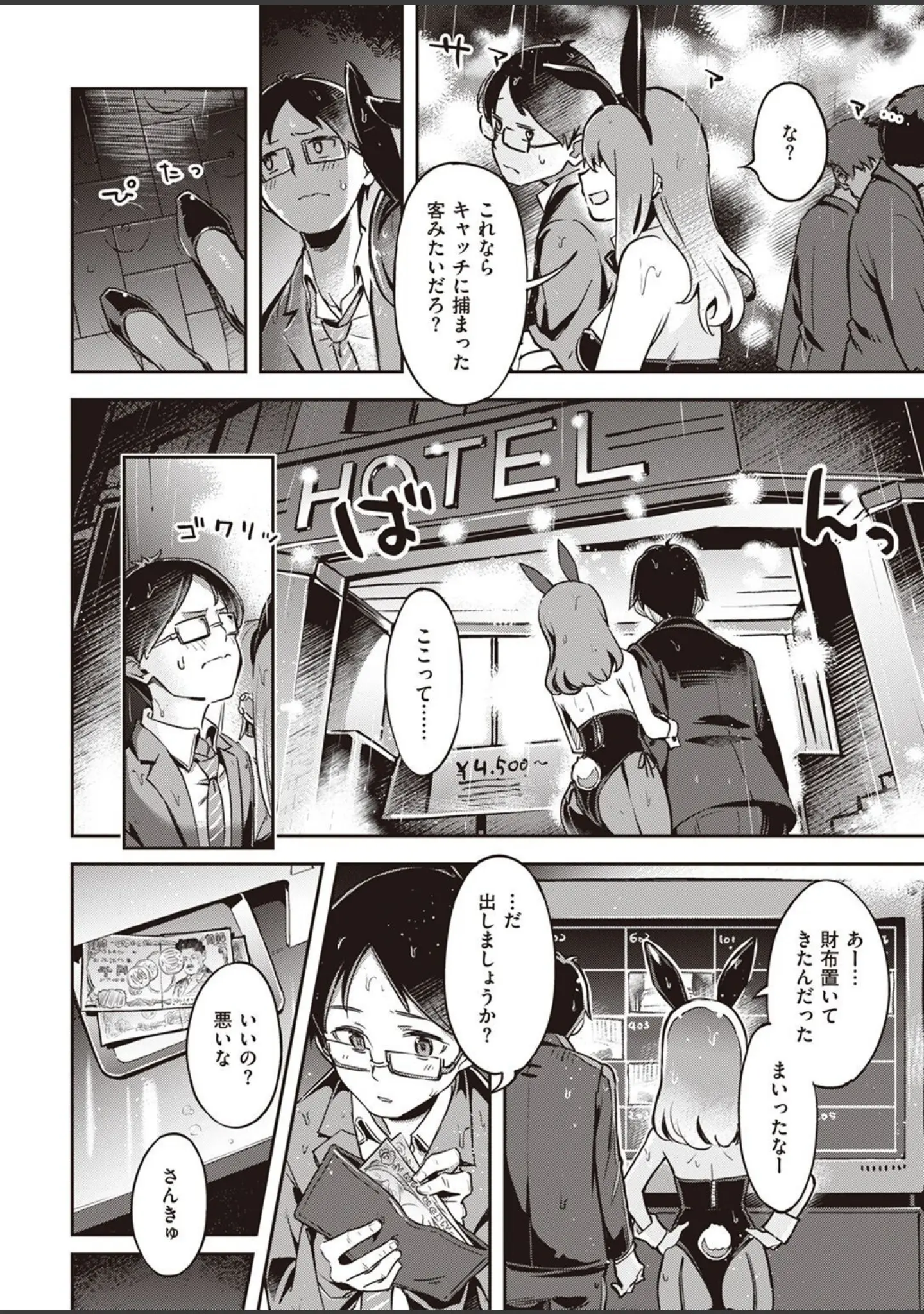「COMIC快楽天ビースト 2022年04月号」（すーぱーぞんび） 試し読み 8ページ目