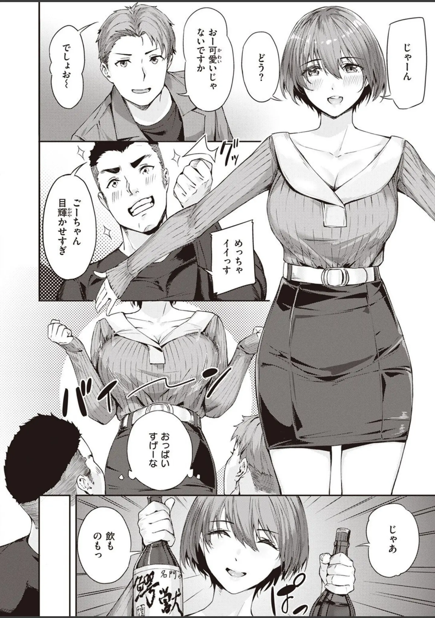 「COMIC快楽天ビースト 2022年04月号」（すーぱーぞんび） 試し読み 80ページ目