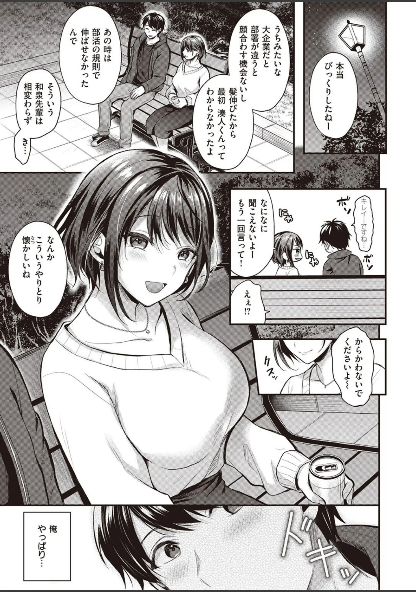 「COMIC快楽天ビースト 2022年04月号」（すーぱーぞんび） 試し読み 85ページ目