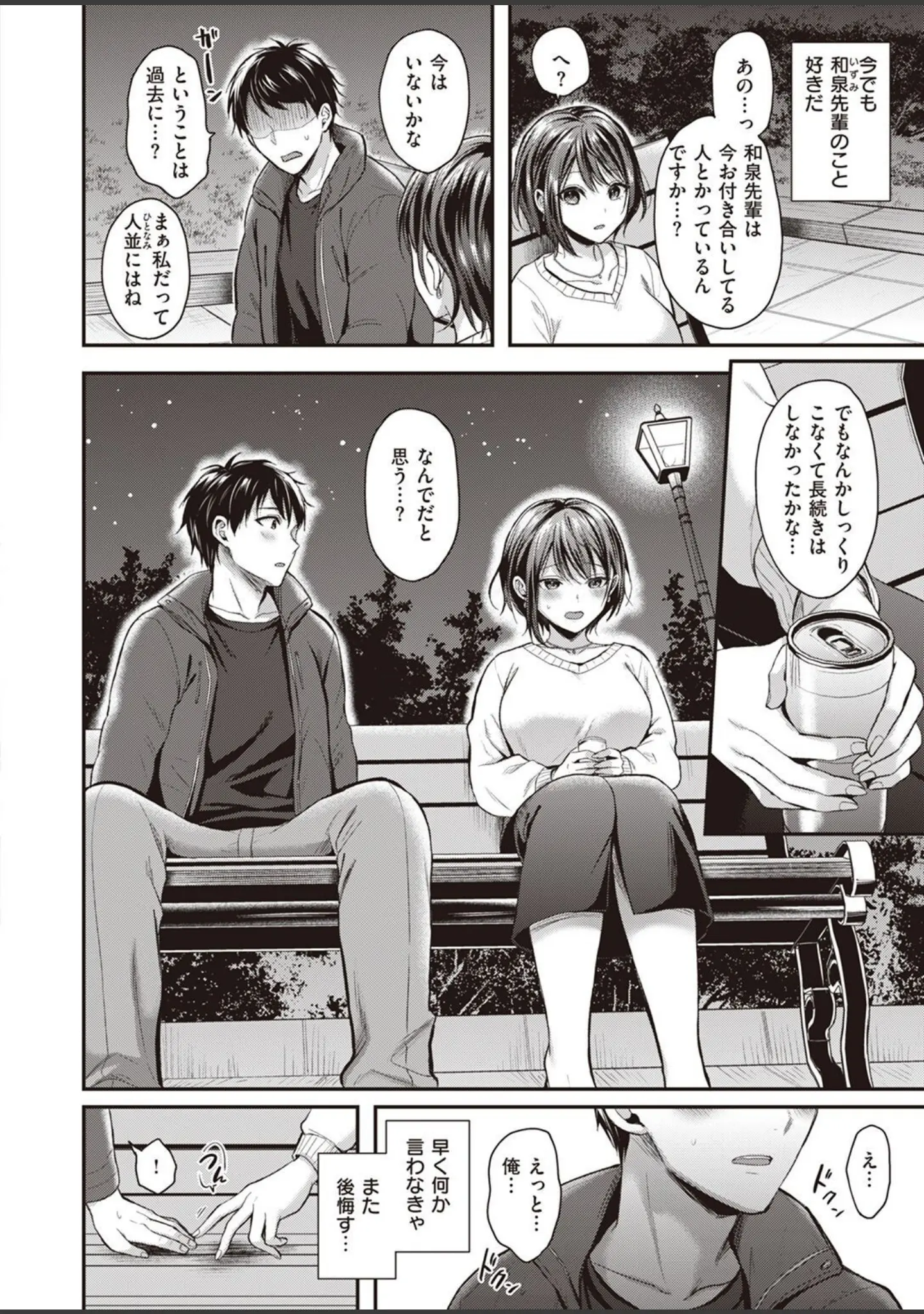 「COMIC快楽天ビースト 2022年04月号」（すーぱーぞんび） 試し読み 86ページ目
