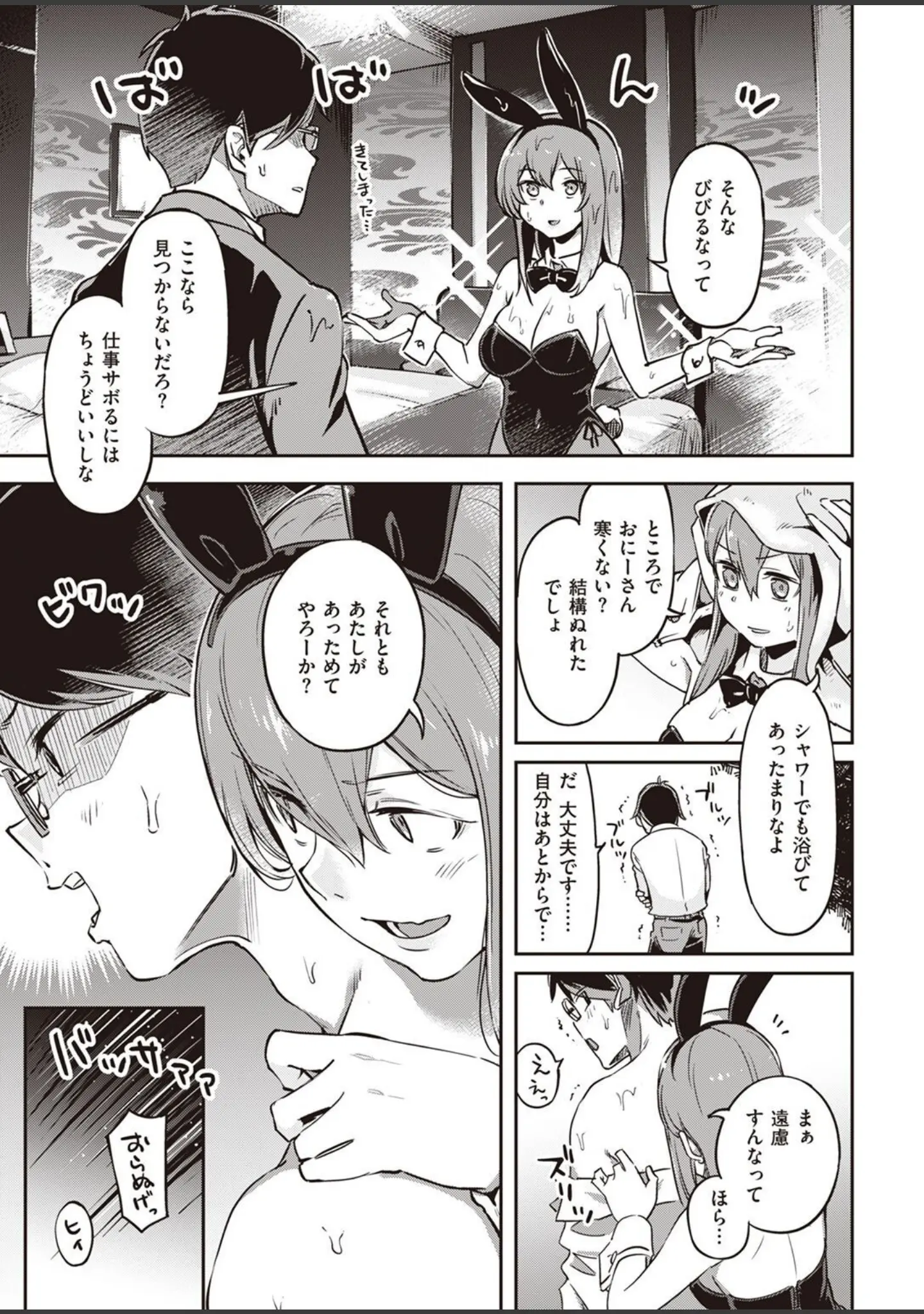 「COMIC快楽天ビースト 2022年04月号」（すーぱーぞんび） 試し読み 9ページ目