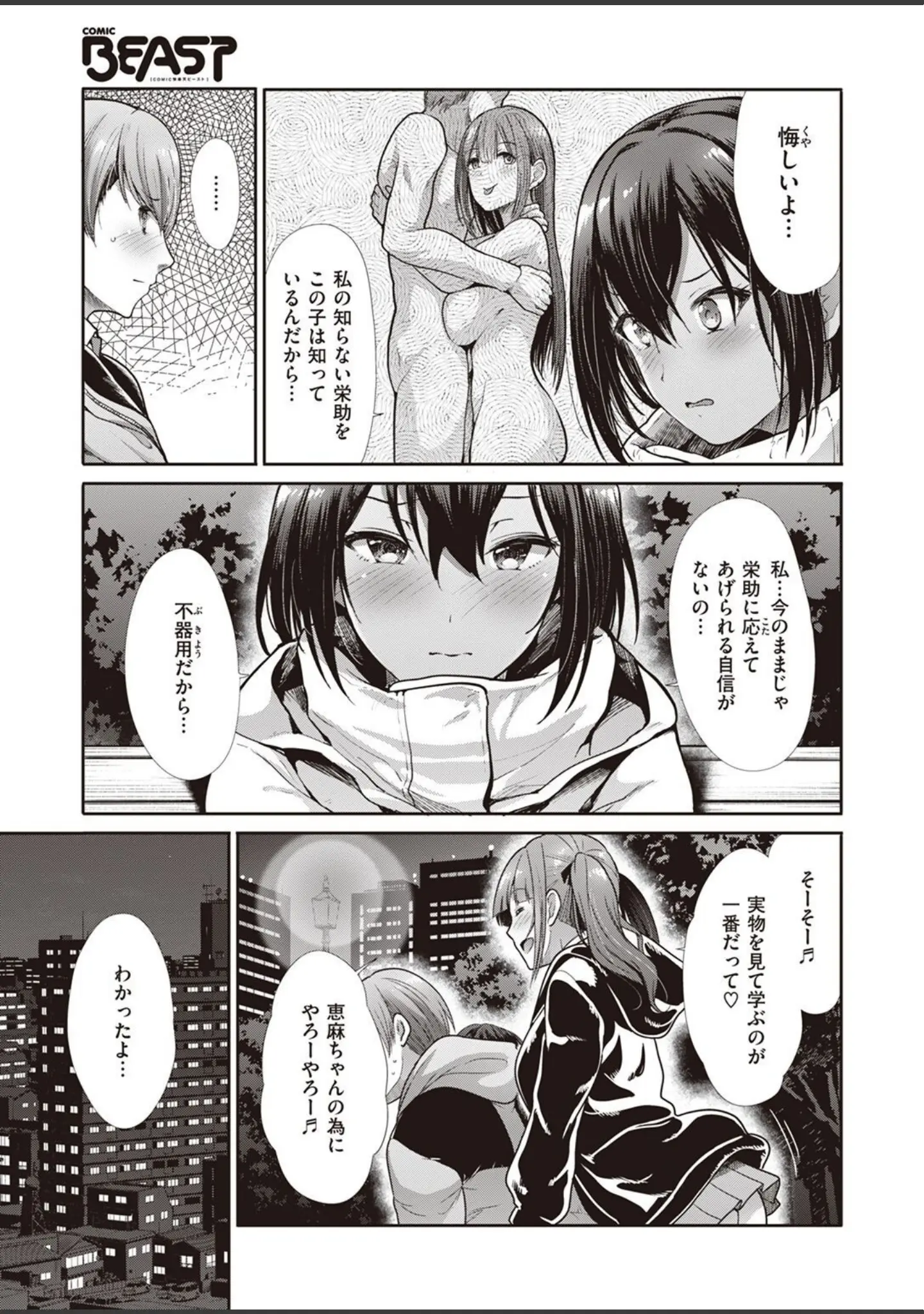 「COMIC快楽天ビースト 2022年04月号」（すーぱーぞんび） 試し読み 97ページ目