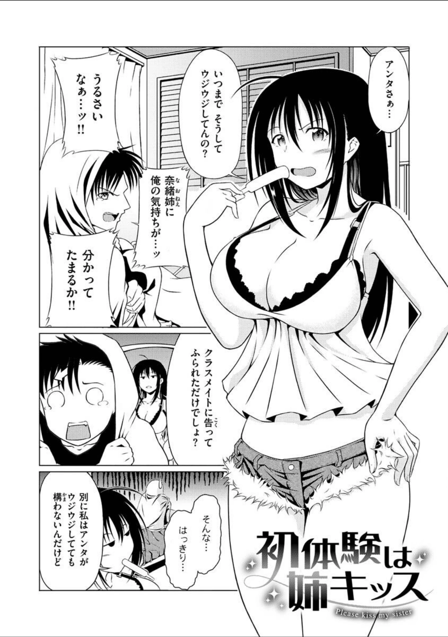 「まぐわいごころ」（タコヤキロック） 試し読み 16ページ目
