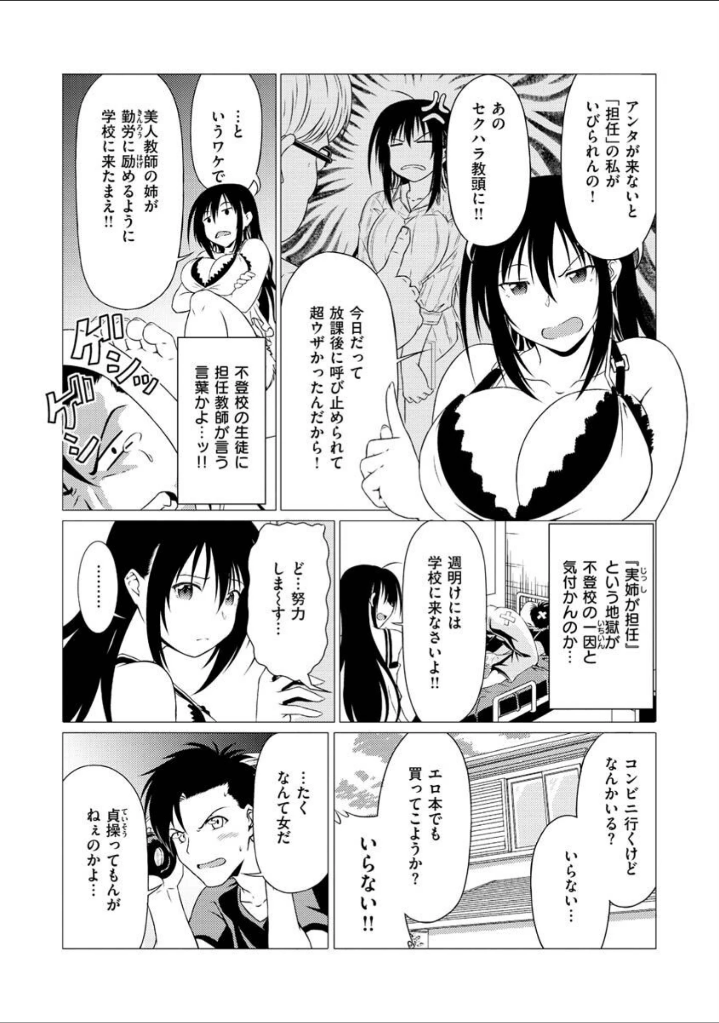 「まぐわいごころ」（タコヤキロック） 試し読み 17ページ目