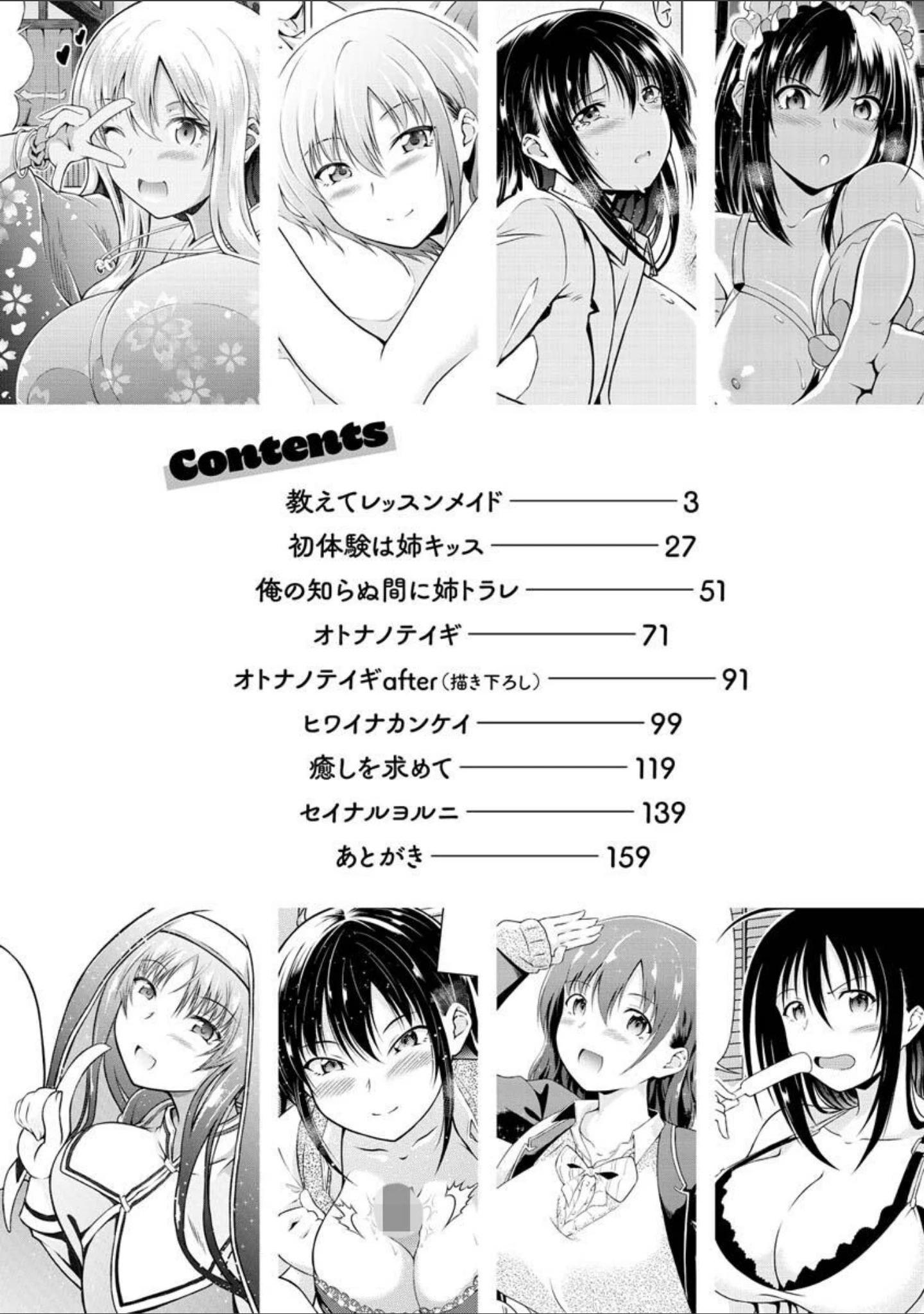 「まぐわいごころ」（タコヤキロック） 試し読み 2ページ目