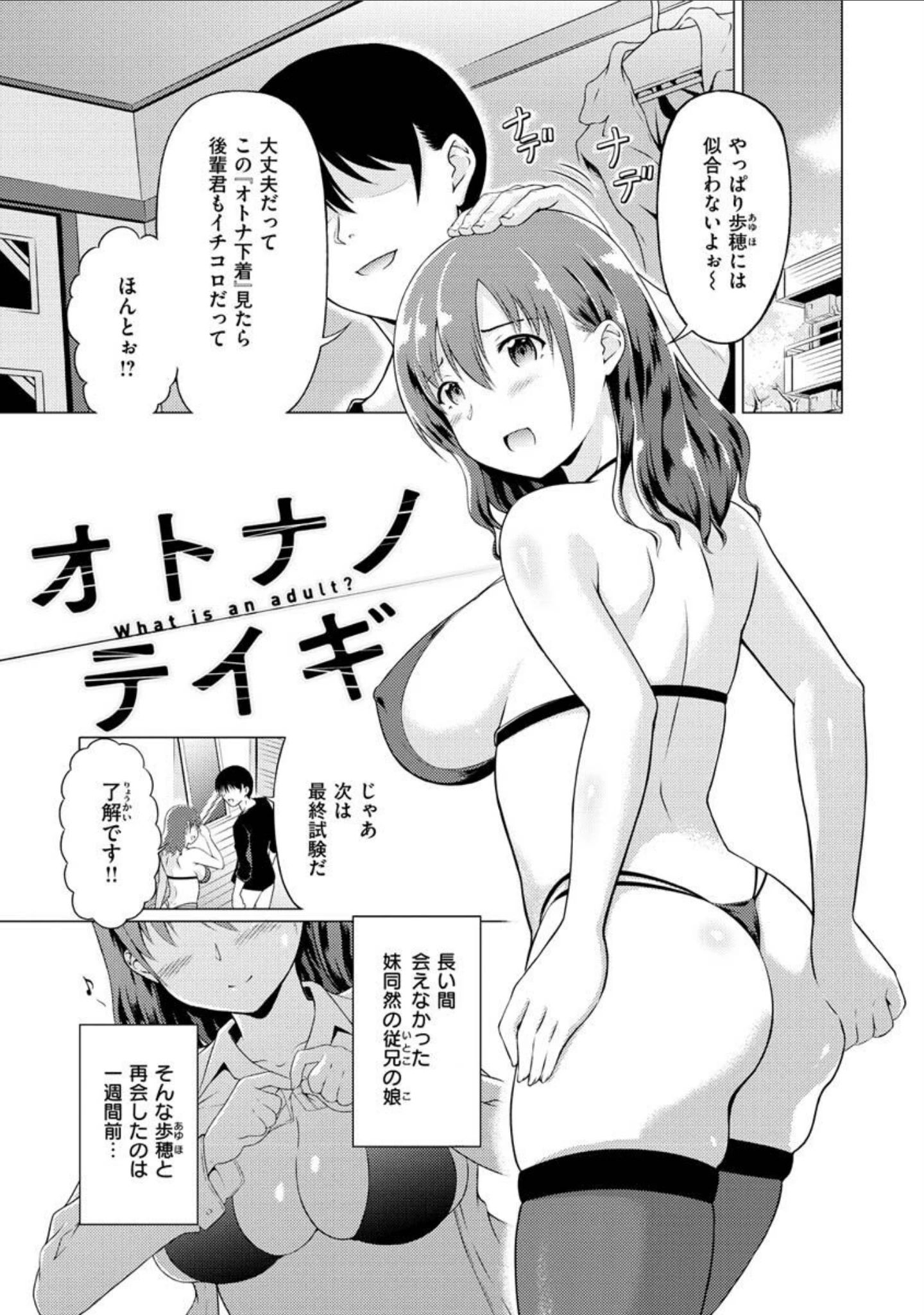 「まぐわいごころ」（タコヤキロック） 試し読み 23ページ目