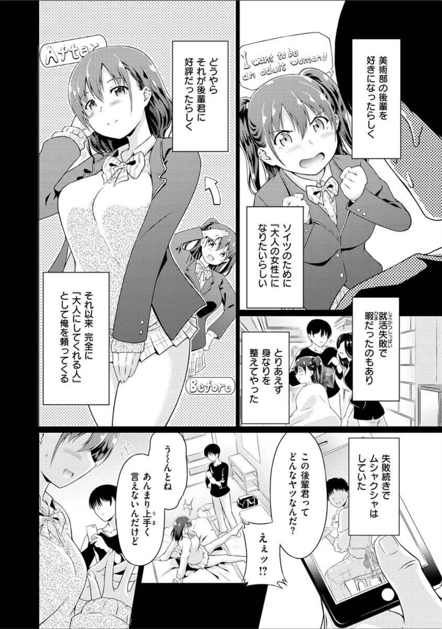 「まぐわいごころ」（タコヤキロック） 試し読み 24ページ目