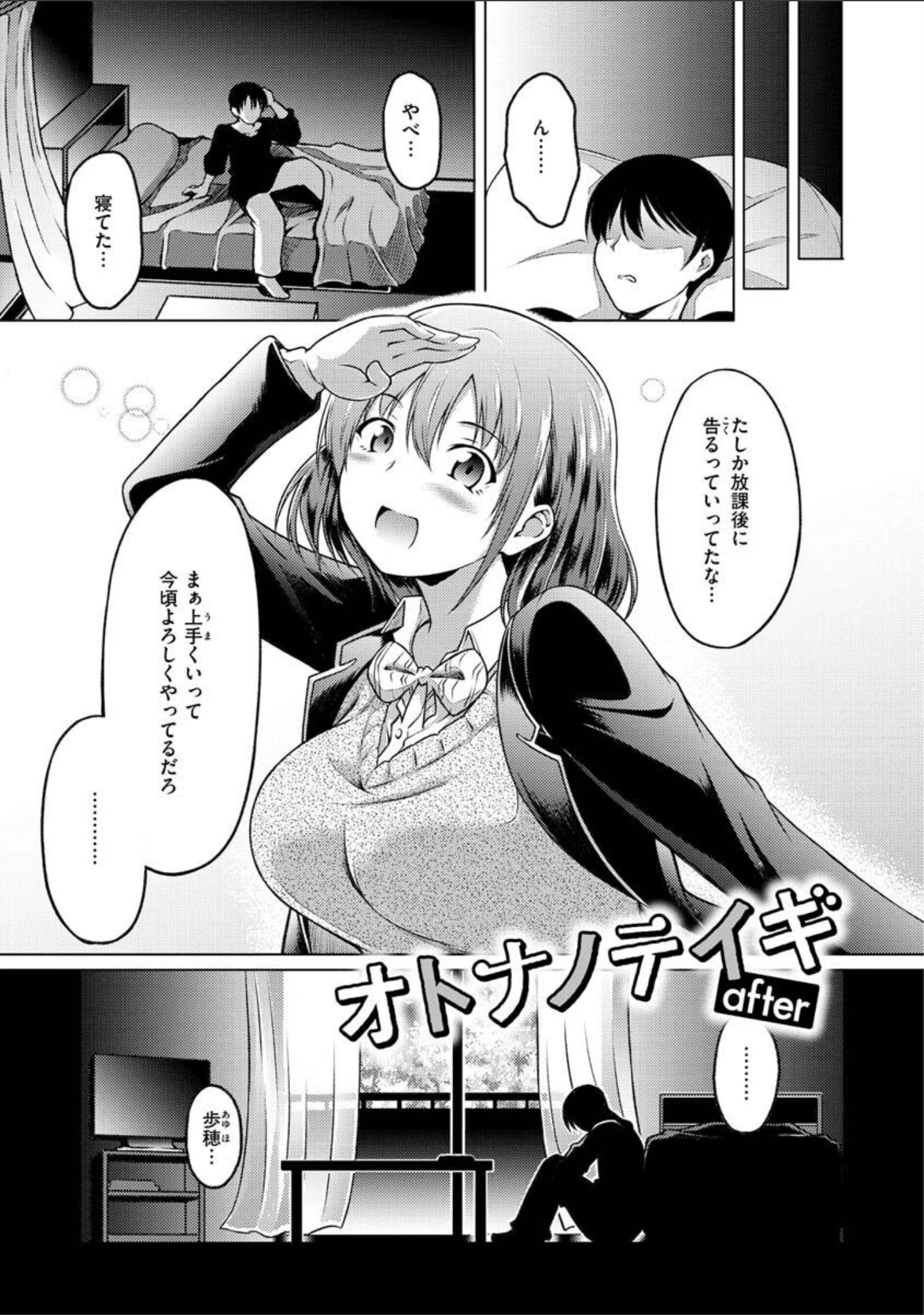「まぐわいごころ」（タコヤキロック） 試し読み 27ページ目