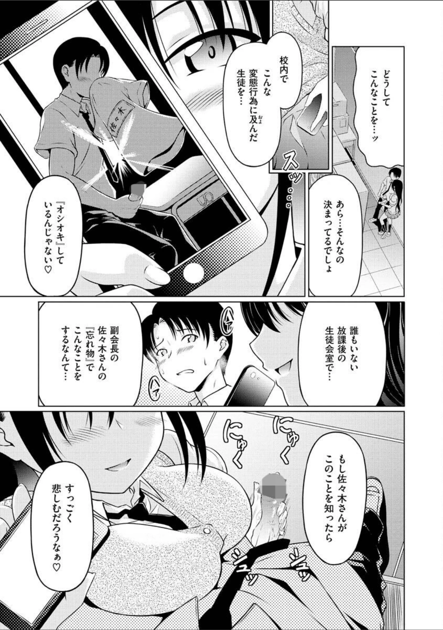 「まぐわいごころ」（タコヤキロック） 試し読み 31ページ目