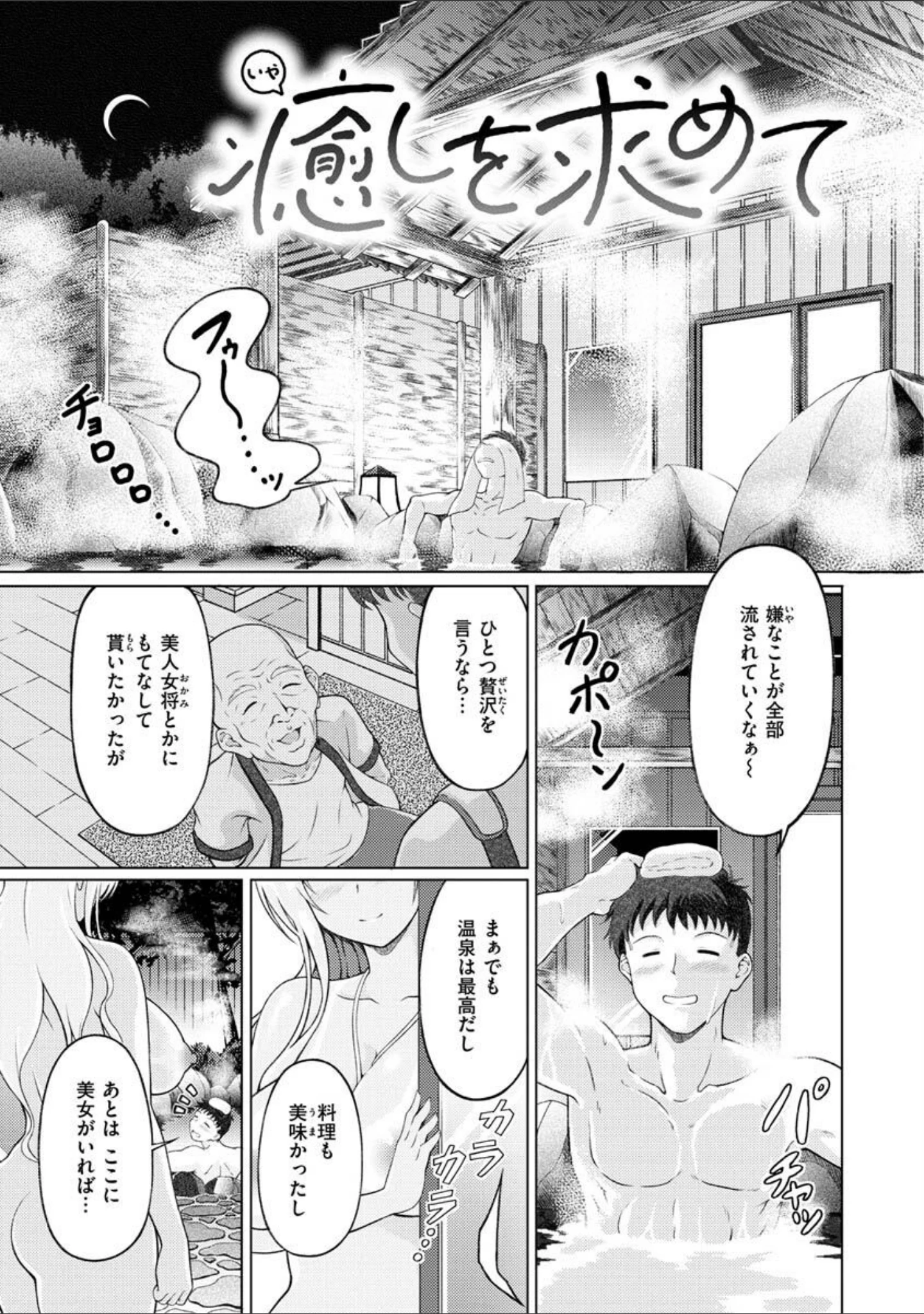 「まぐわいごころ」（タコヤキロック） 試し読み 33ページ目