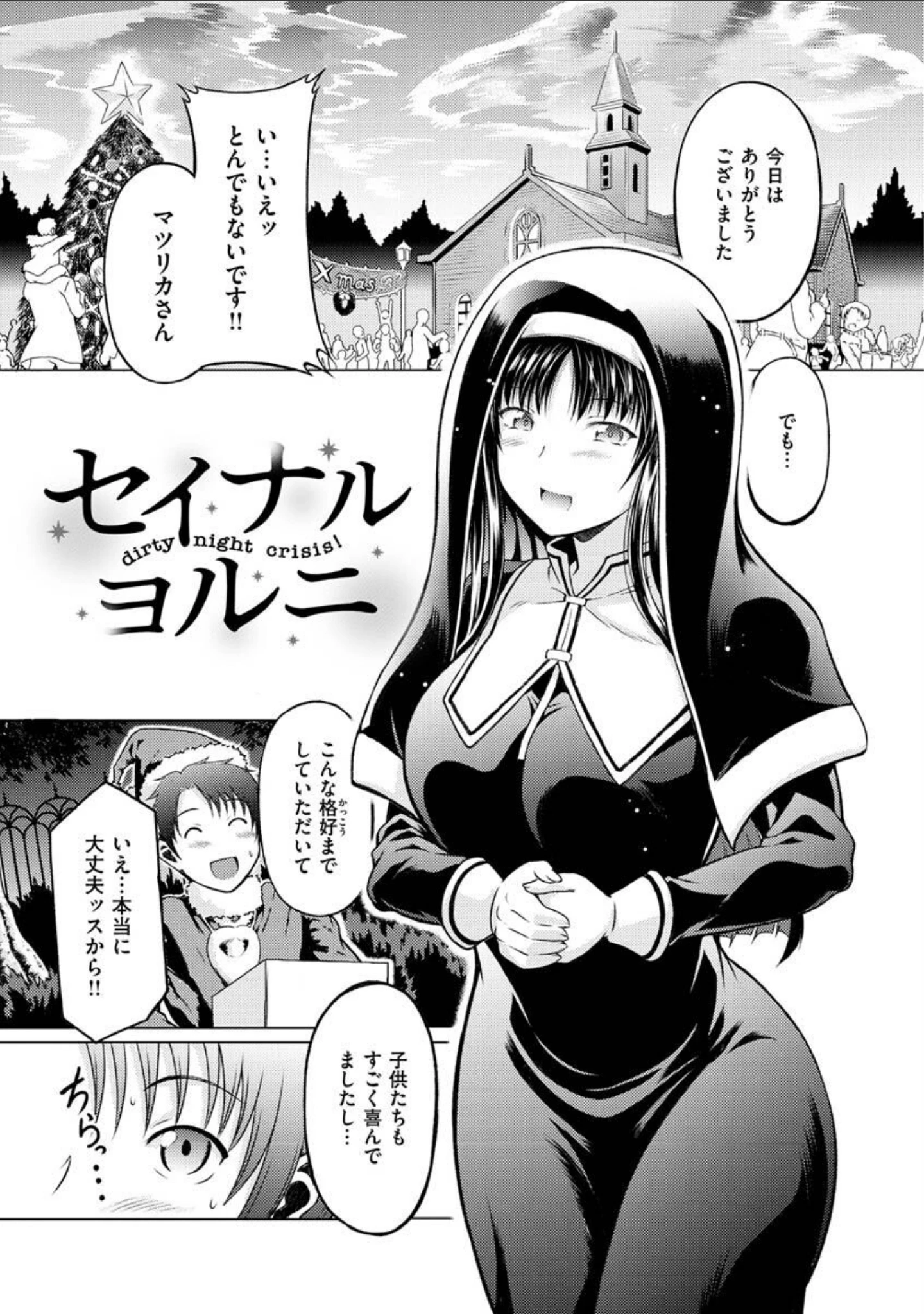 「まぐわいごころ」（タコヤキロック） 試し読み 37ページ目
