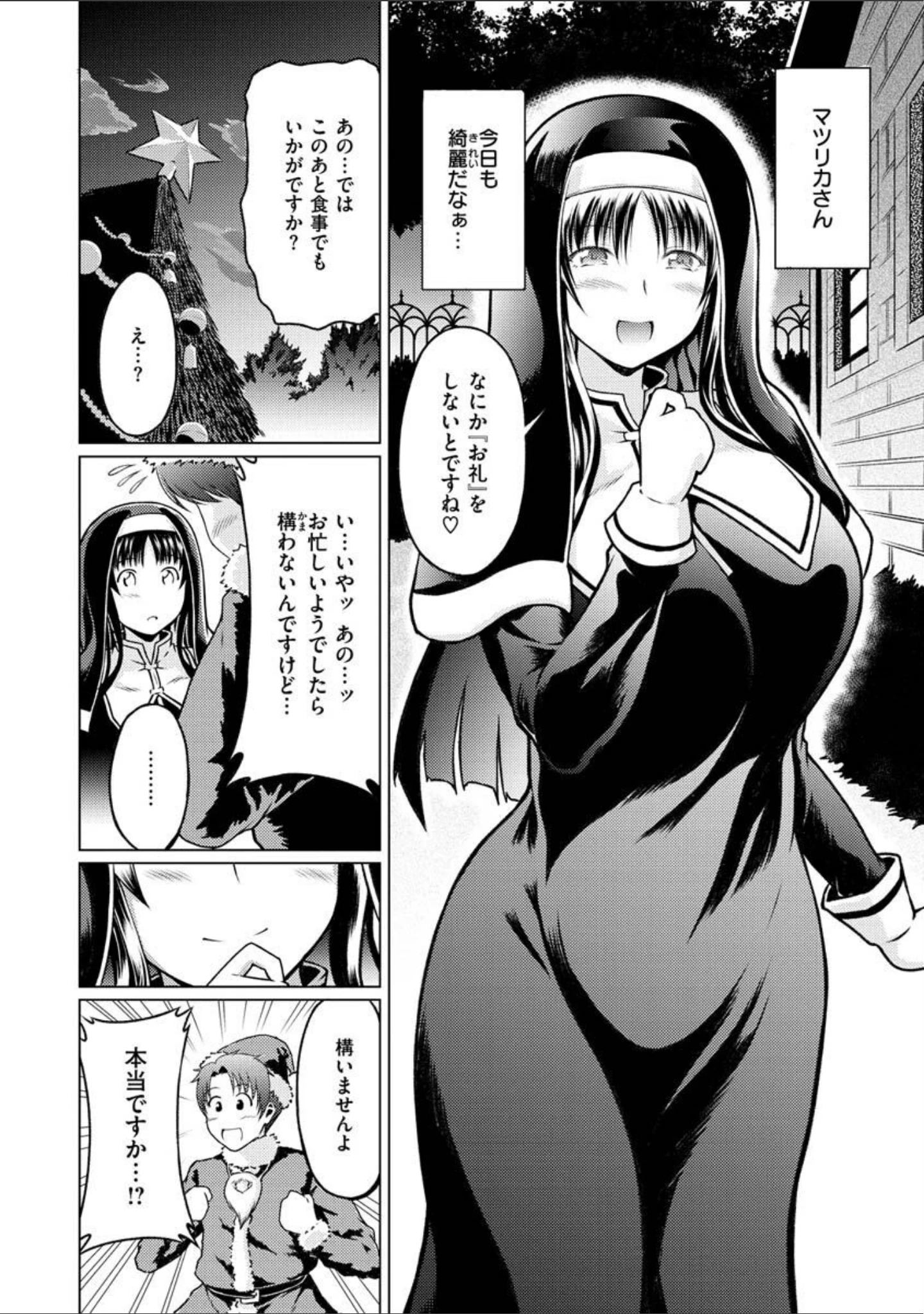 「まぐわいごころ」（タコヤキロック） 試し読み 38ページ目