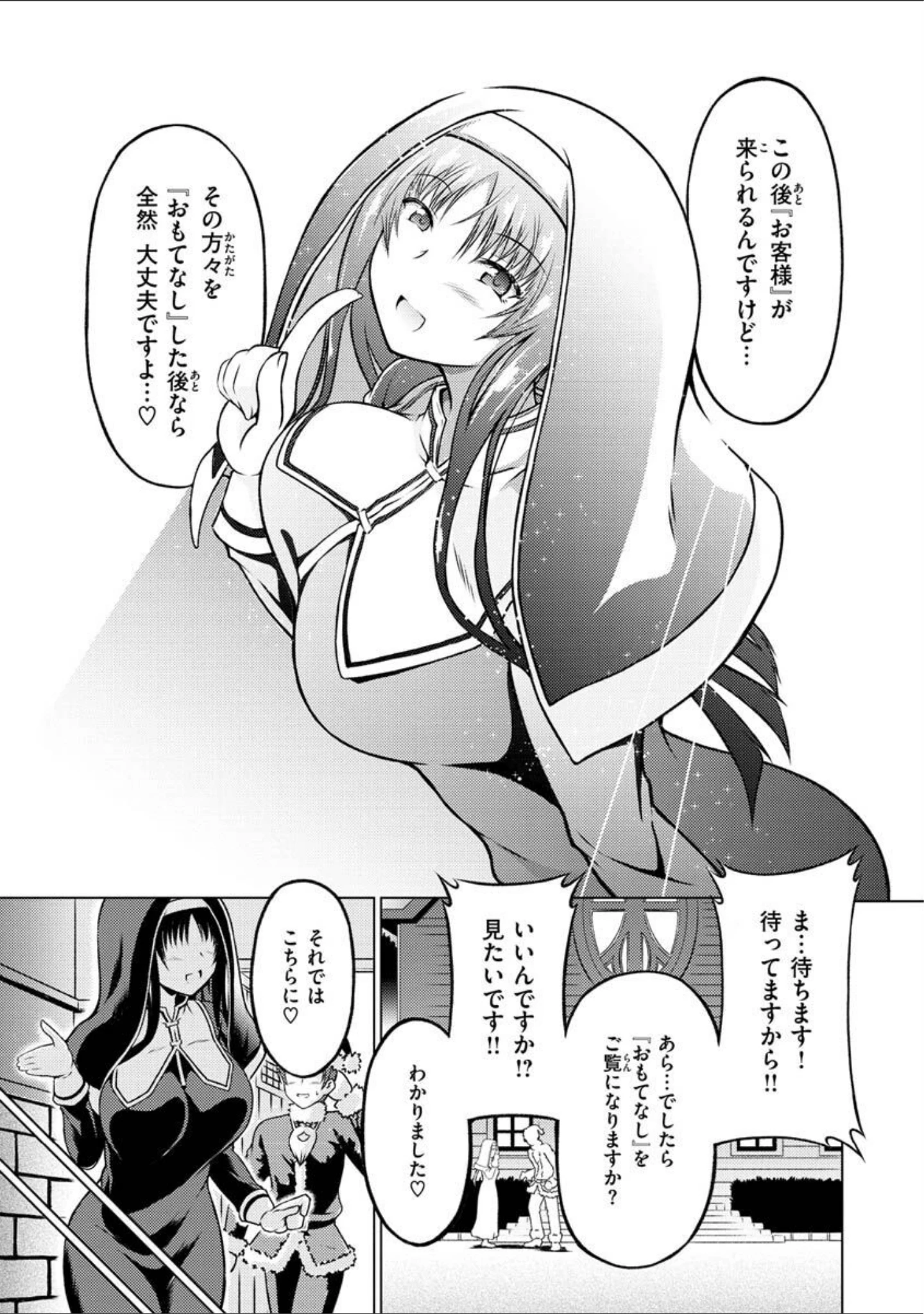 「まぐわいごころ」（タコヤキロック） 試し読み 39ページ目