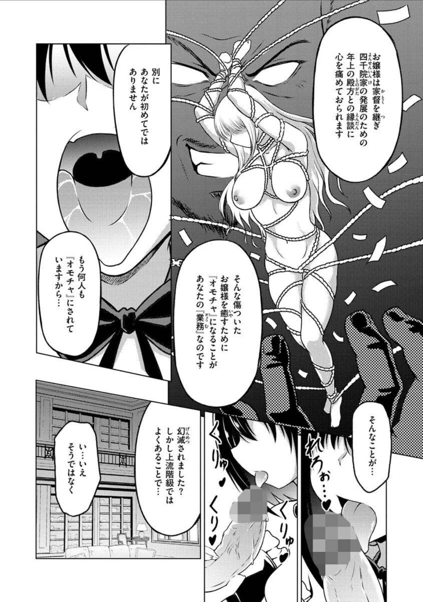 「まぐわいごころ」（タコヤキロック） 試し読み 6ページ目