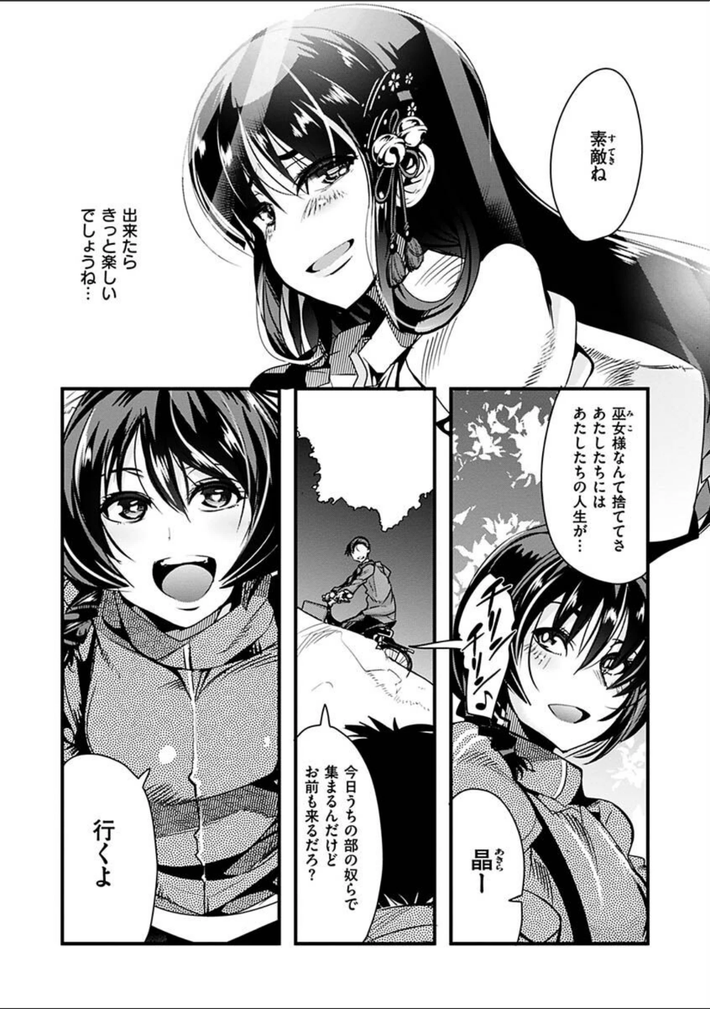 「蠱惑の里」（内々けやき） 試し読み 10ページ目