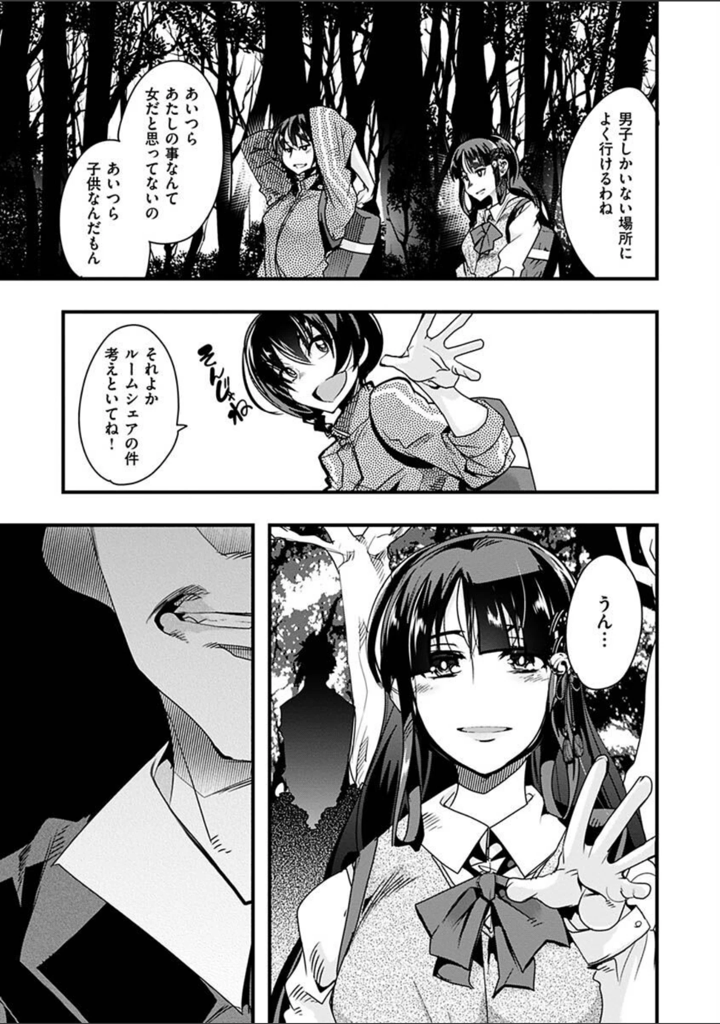「蠱惑の里」（内々けやき） 試し読み 11ページ目