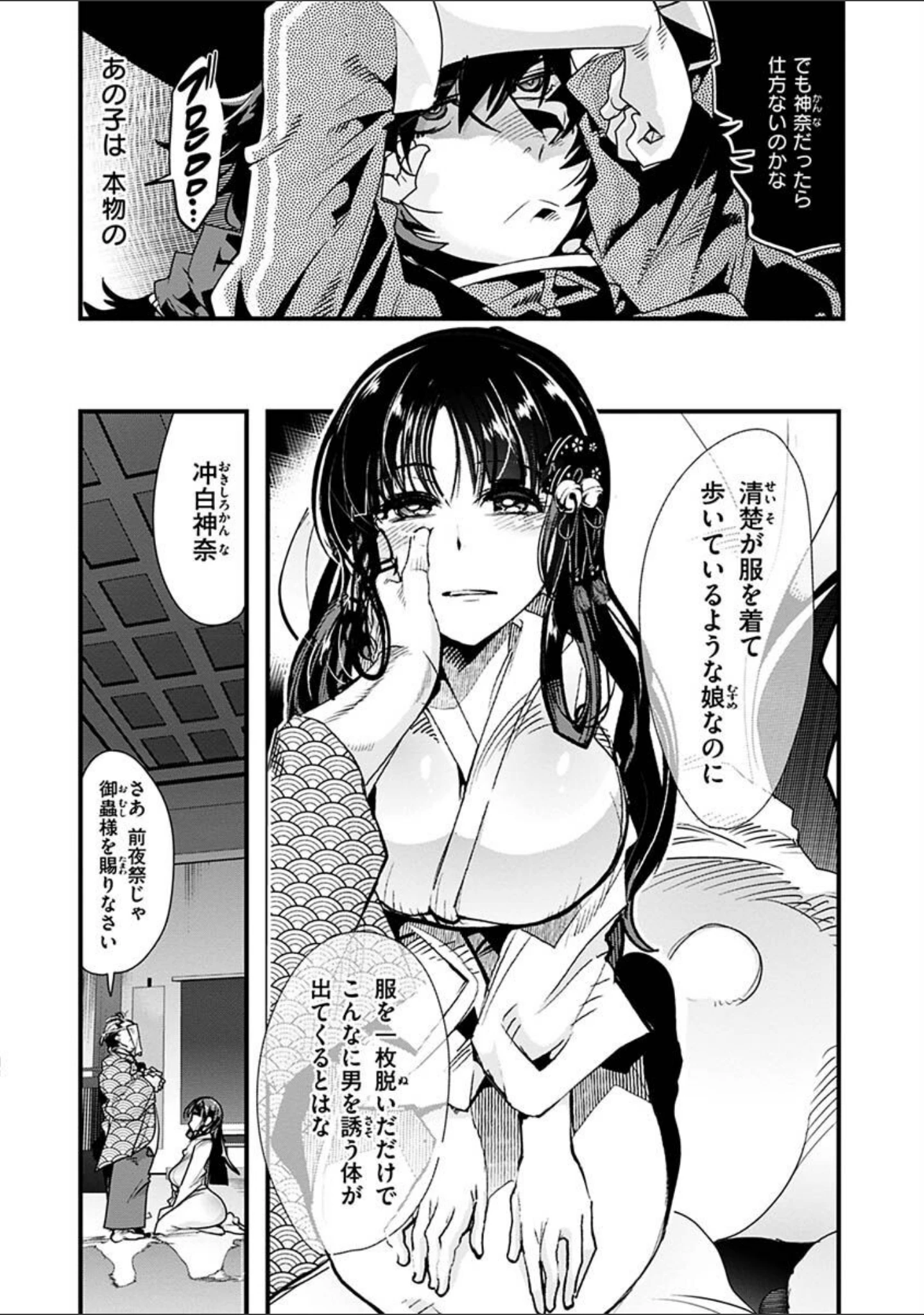 「蠱惑の里」（内々けやき） 試し読み 16ページ目