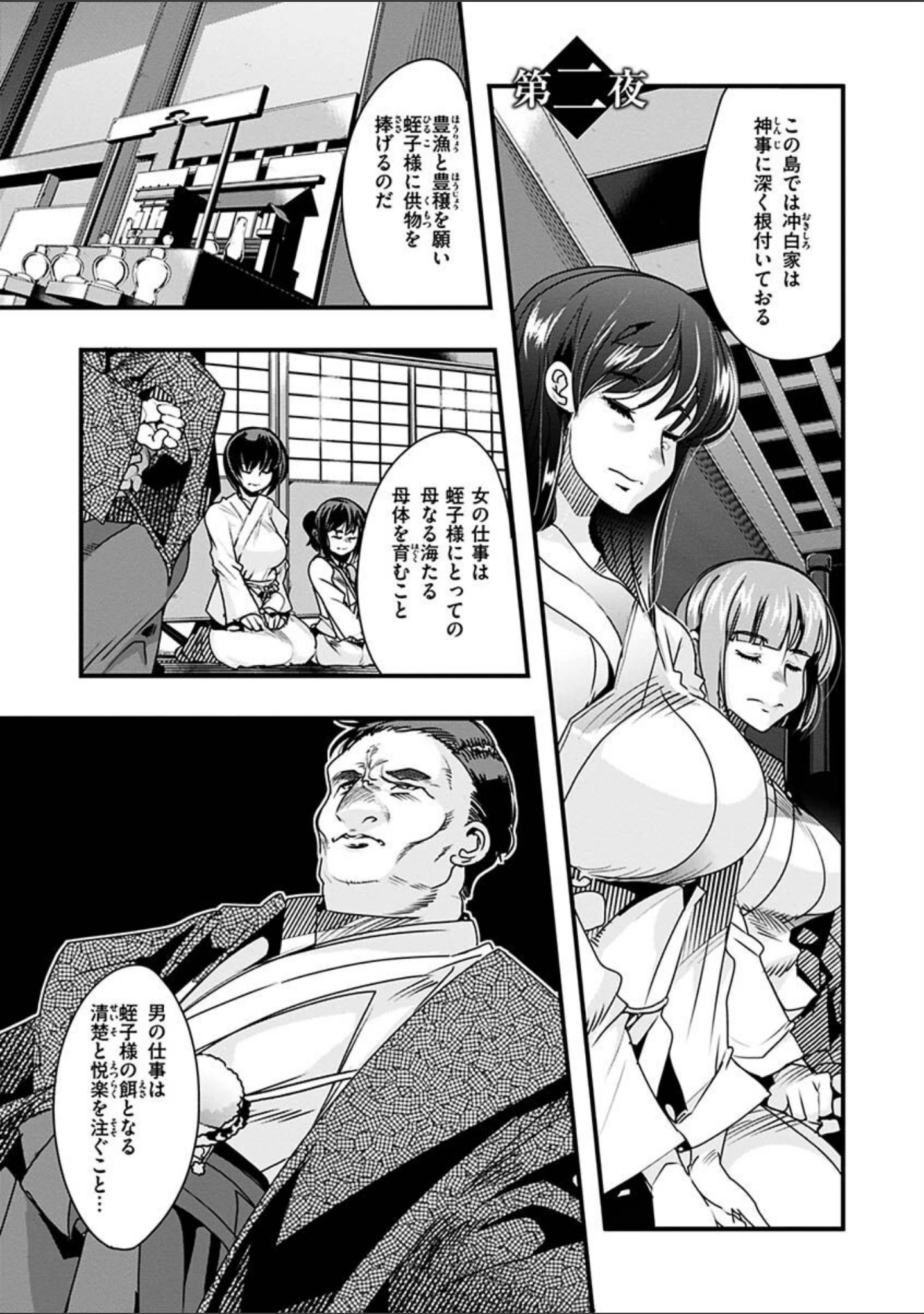 「蠱惑の里」（内々けやき） 試し読み 19ページ目