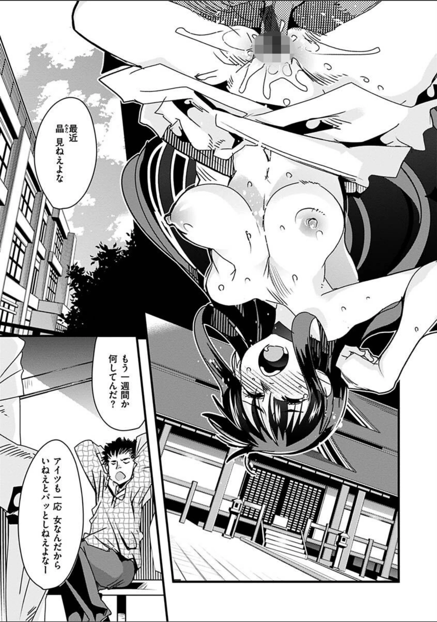 「蠱惑の里」（内々けやき） 試し読み 21ページ目