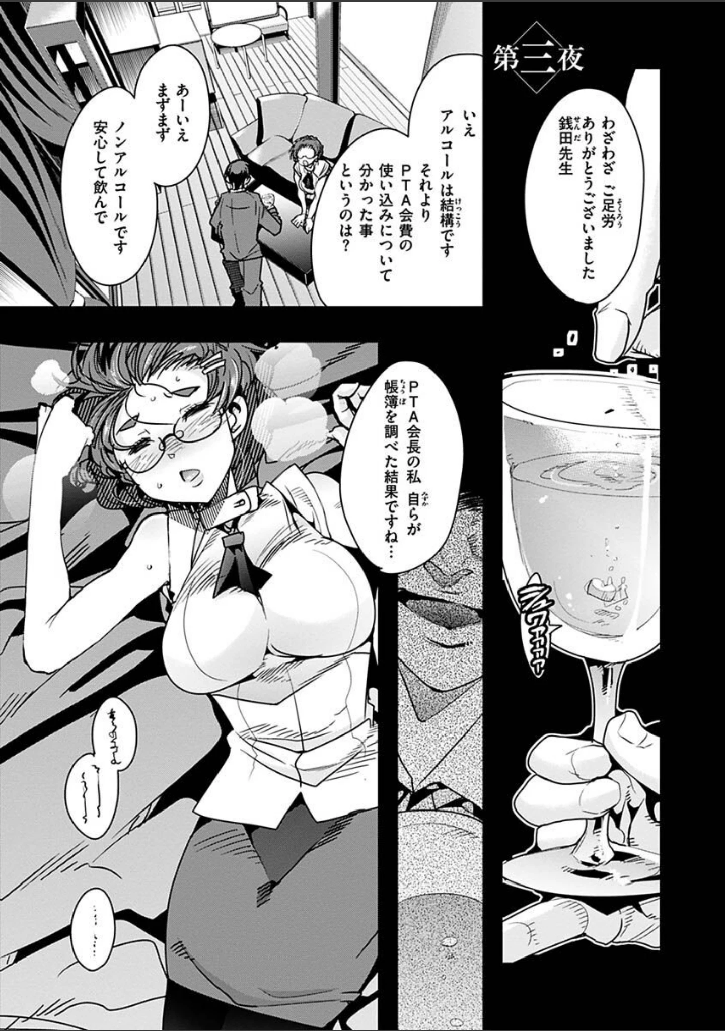 「蠱惑の里」（内々けやき） 試し読み 23ページ目