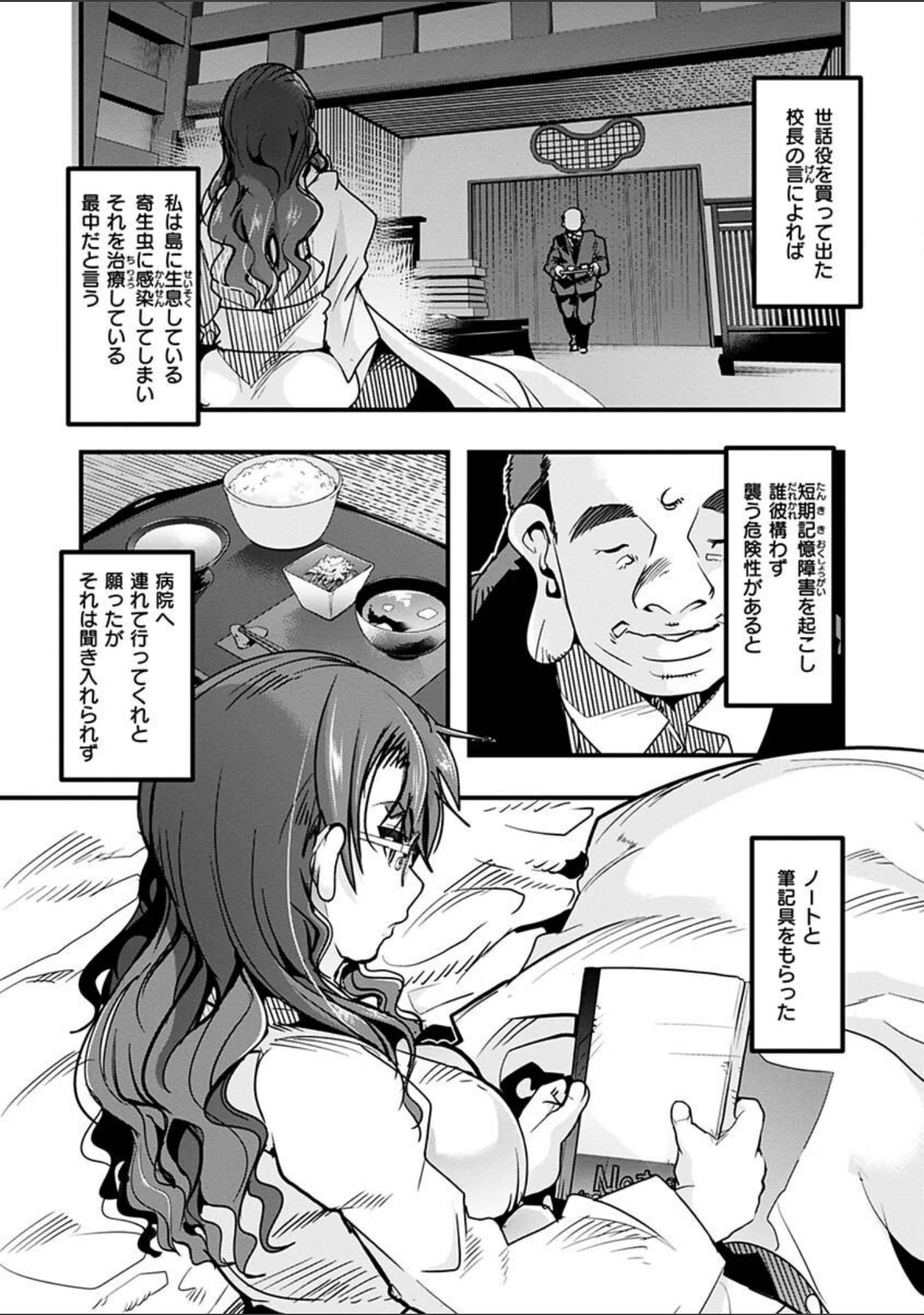 「蠱惑の里」（内々けやき） 試し読み 28ページ目