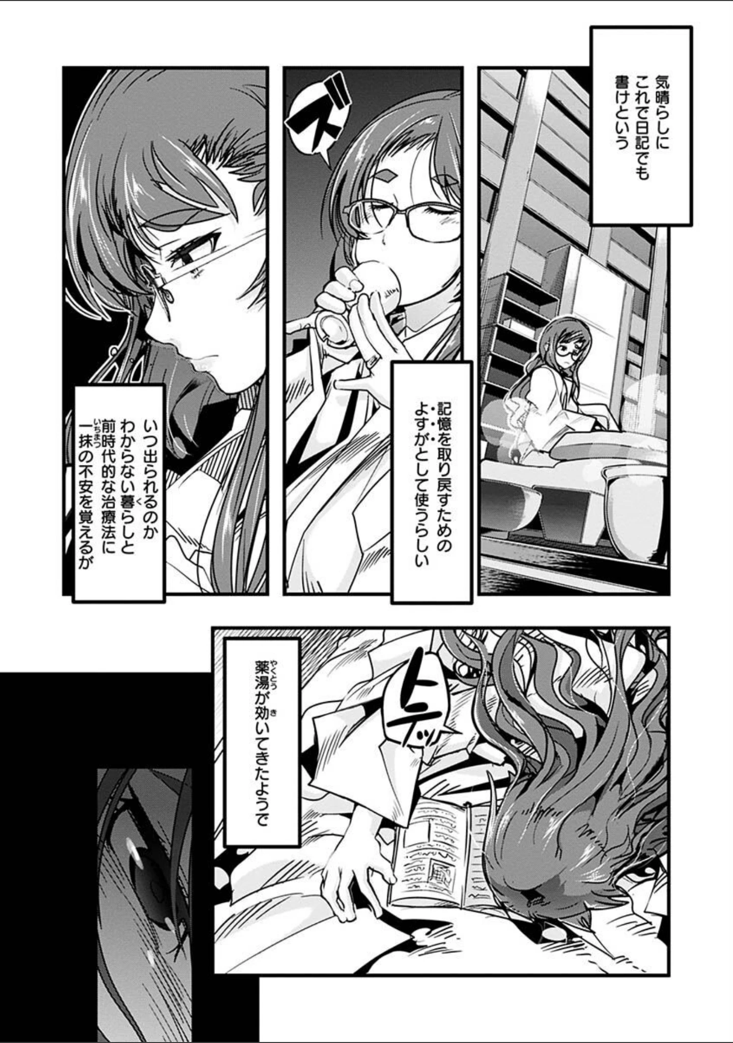 「蠱惑の里」（内々けやき） 試し読み 29ページ目