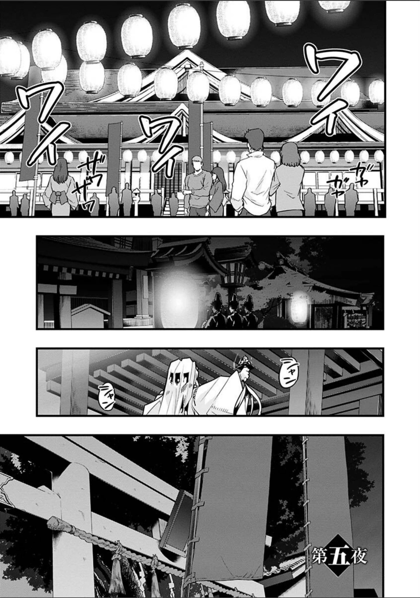 「蠱惑の里」（内々けやき） 試し読み 31ページ目