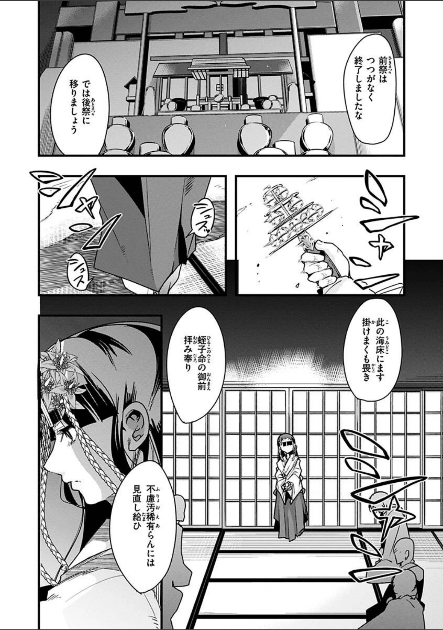 「蠱惑の里」（内々けやき） 試し読み 32ページ目